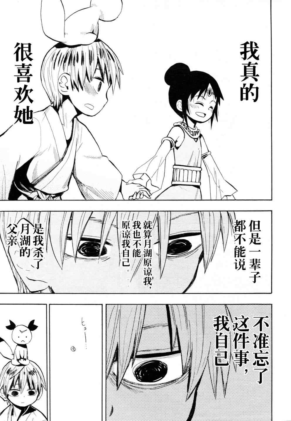 《战国妖狐》漫画最新章节第44话免费下拉式在线观看章节第【21】张图片