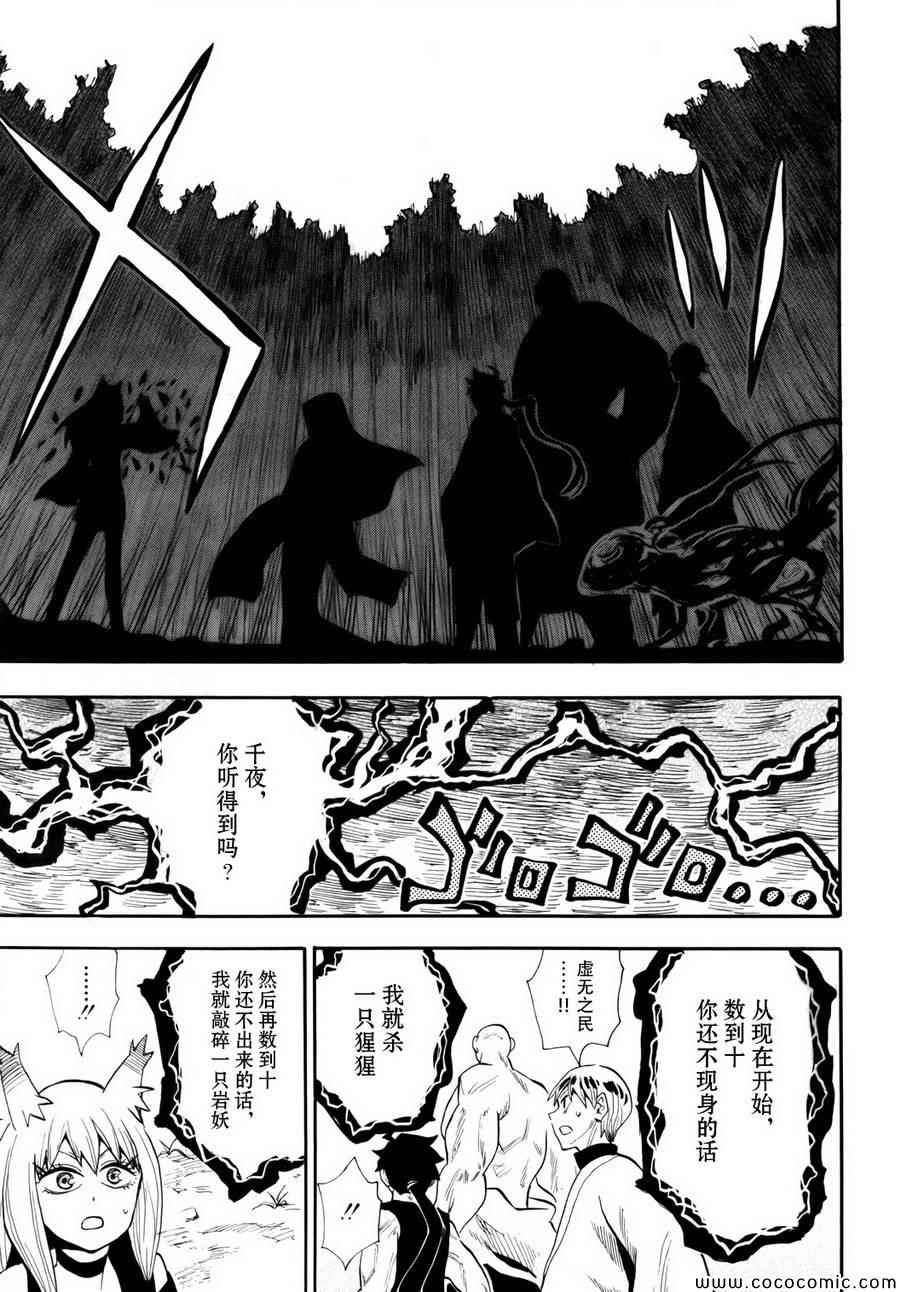 《战国妖狐》漫画最新章节第72话免费下拉式在线观看章节第【11】张图片