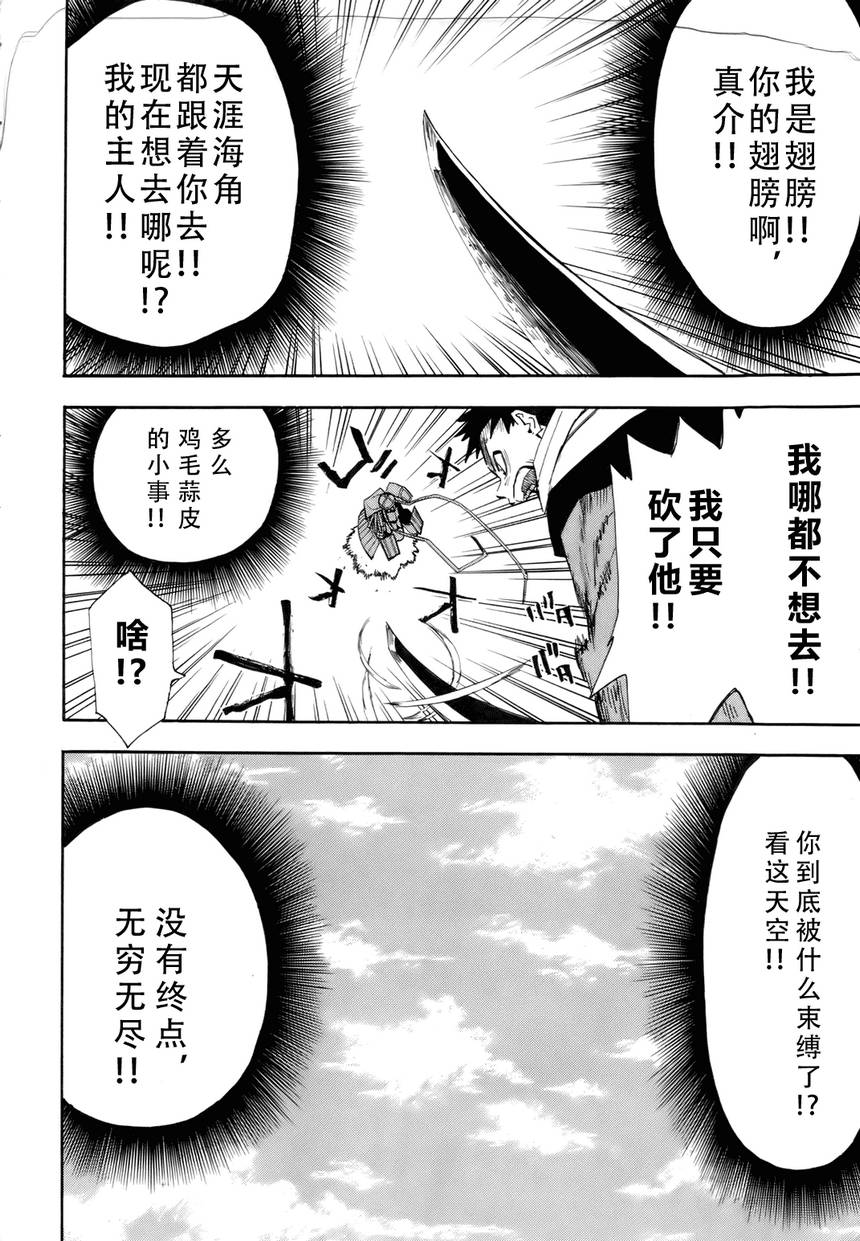 《战国妖狐》漫画最新章节第31话免费下拉式在线观看章节第【27】张图片