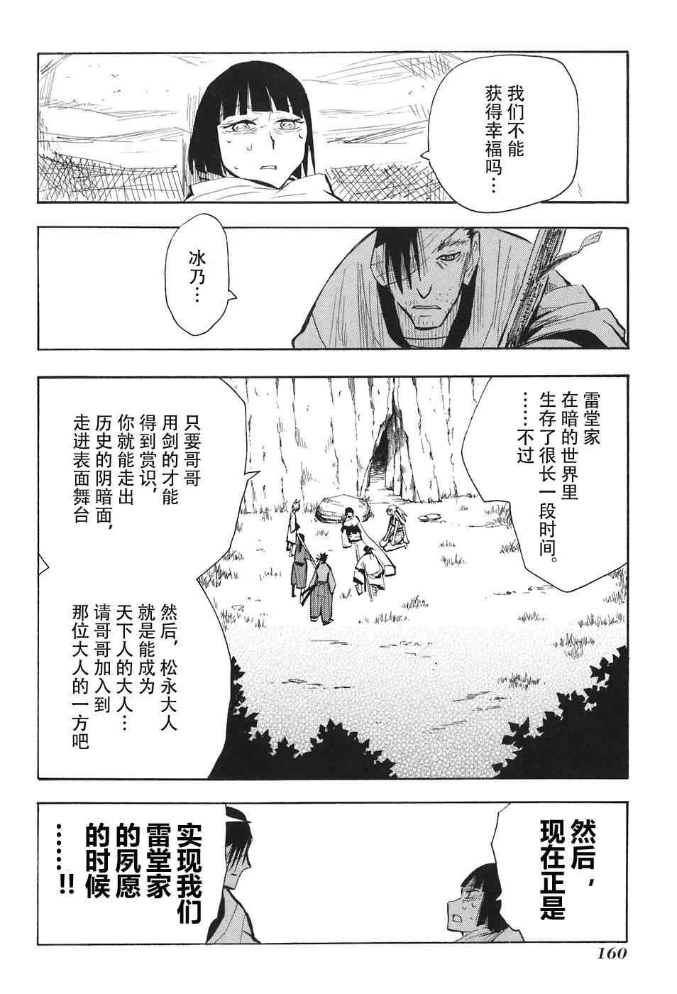 《战国妖狐》漫画最新章节第10-12话免费下拉式在线观看章节第【68】张图片