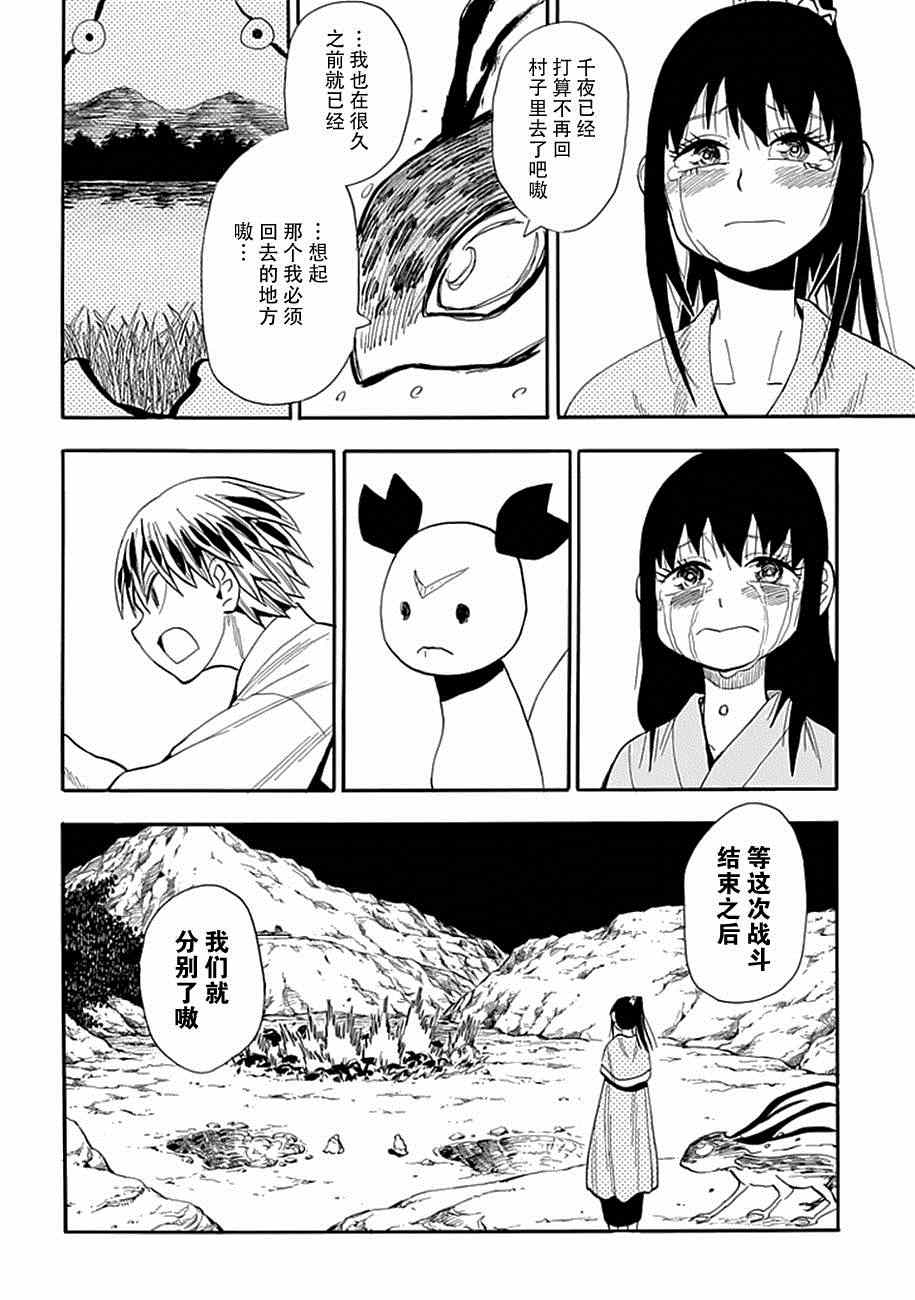 《战国妖狐》漫画最新章节第83话免费下拉式在线观看章节第【22】张图片