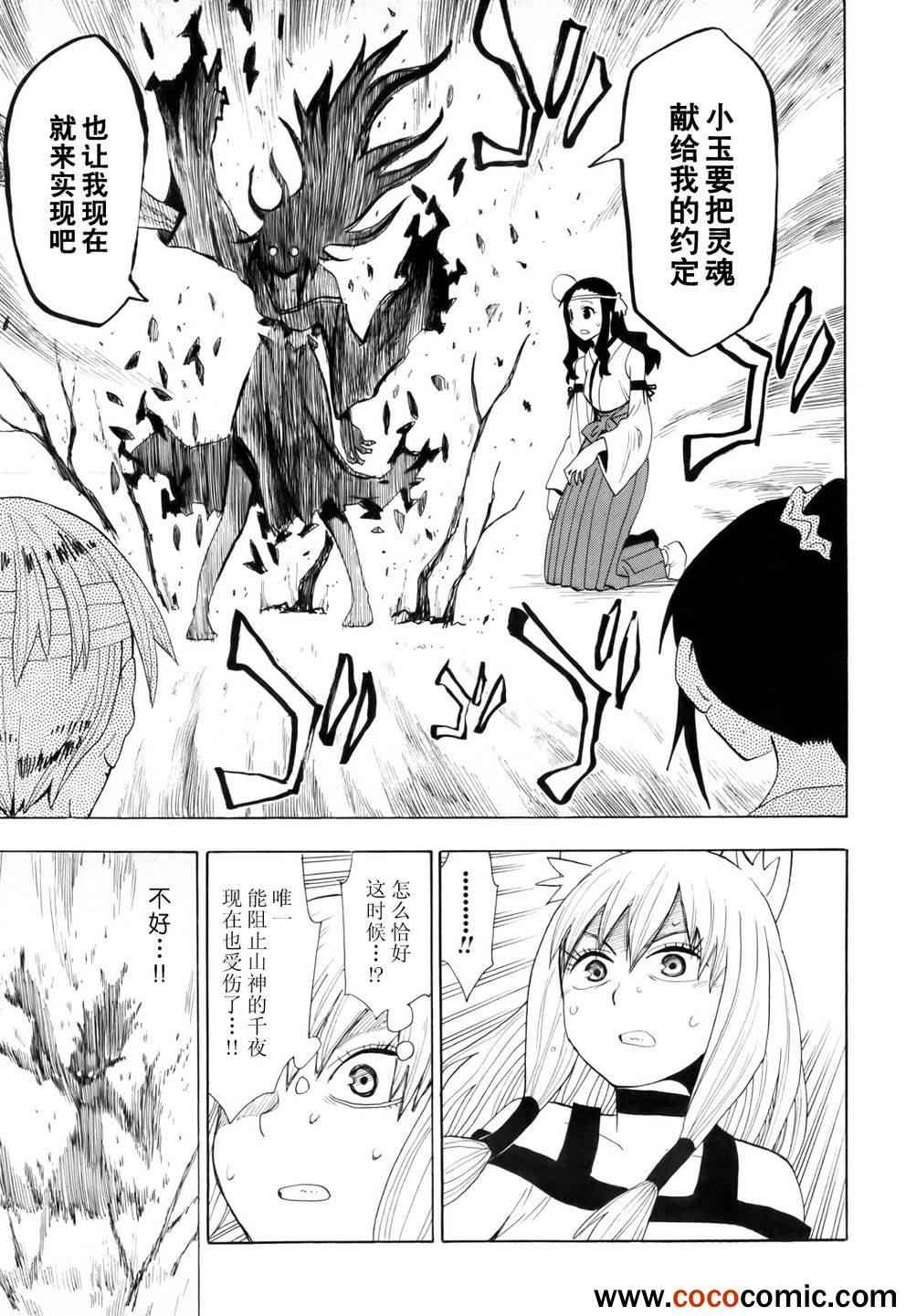 《战国妖狐》漫画最新章节第64话免费下拉式在线观看章节第【9】张图片