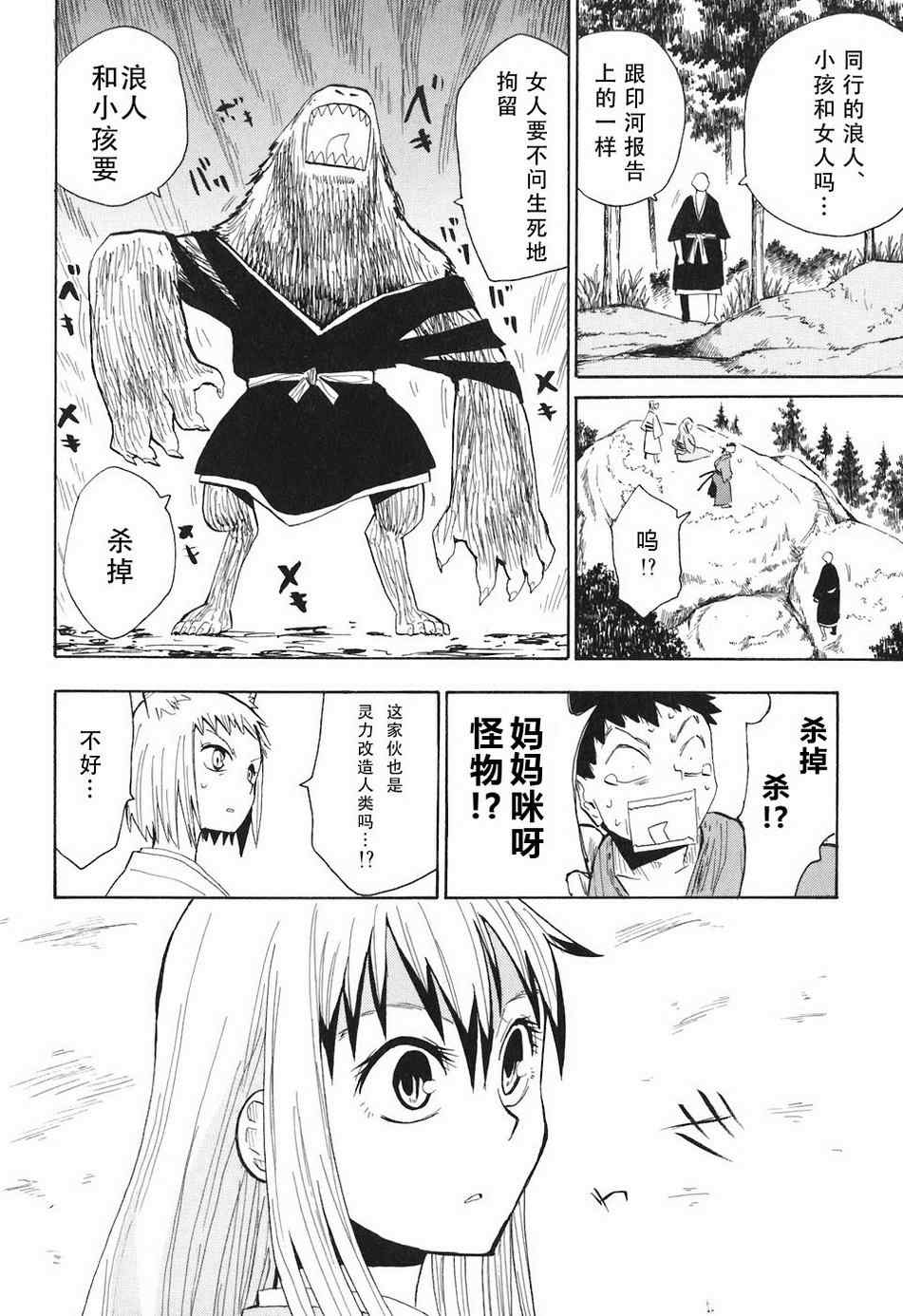 《战国妖狐》漫画最新章节第4-6话免费下拉式在线观看章节第【51】张图片