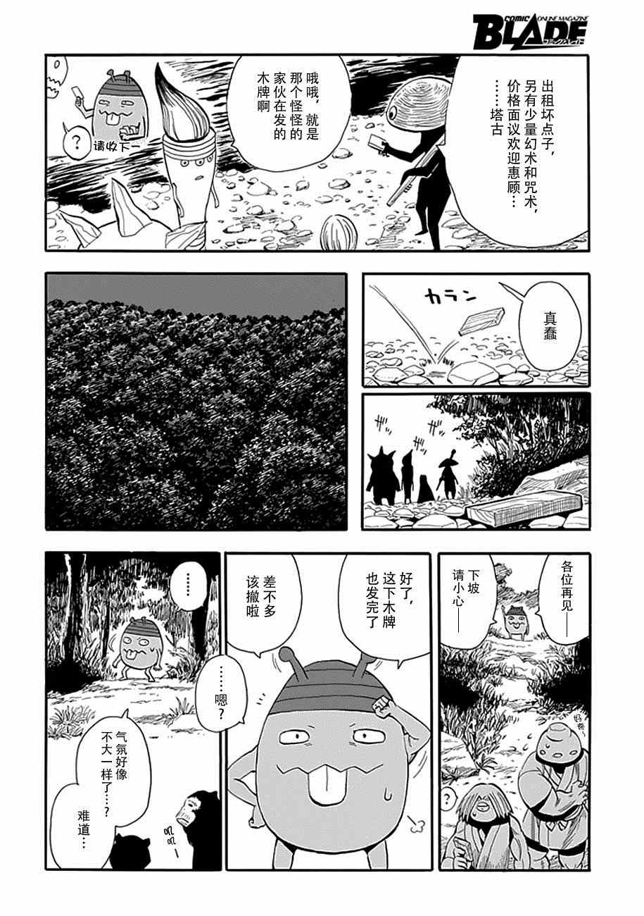 《战国妖狐》漫画最新章节第89话免费下拉式在线观看章节第【2】张图片