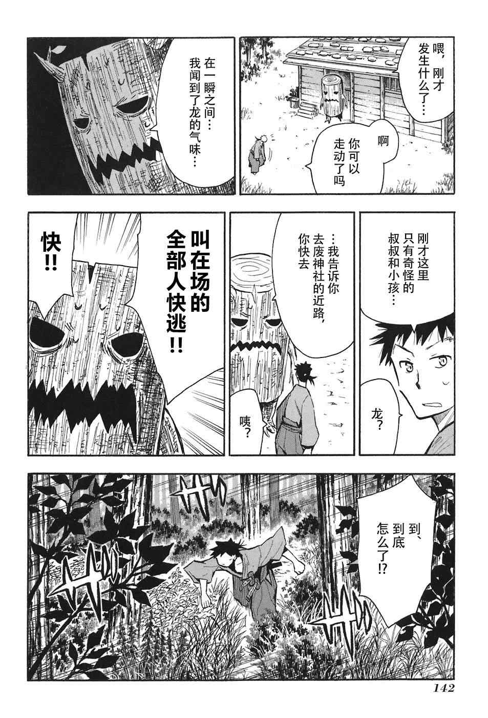 《战国妖狐》漫画最新章节第10-12话免费下拉式在线观看章节第【51】张图片