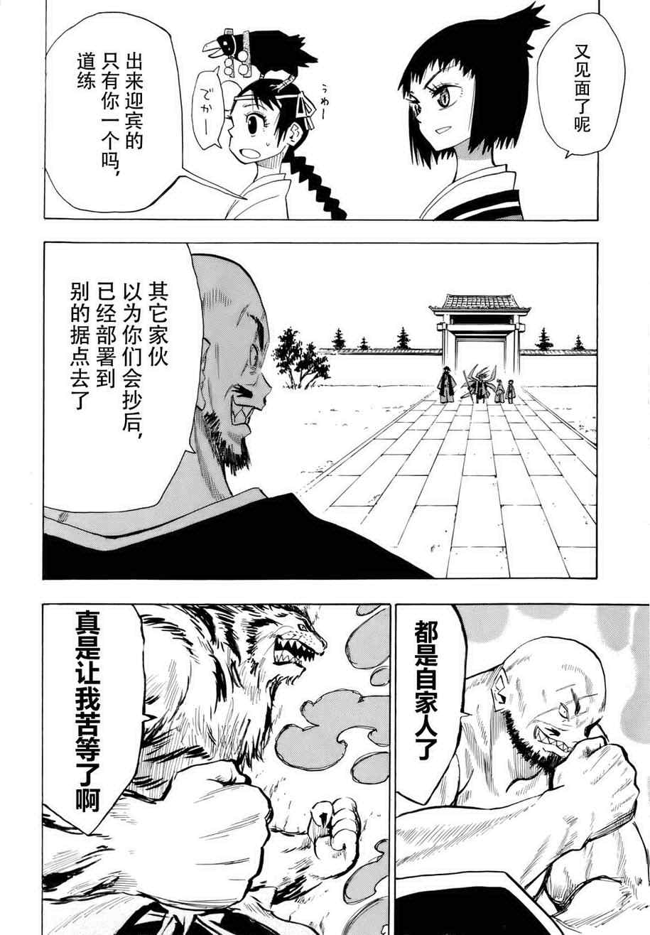 《战国妖狐》漫画最新章节第28话免费下拉式在线观看章节第【17】张图片