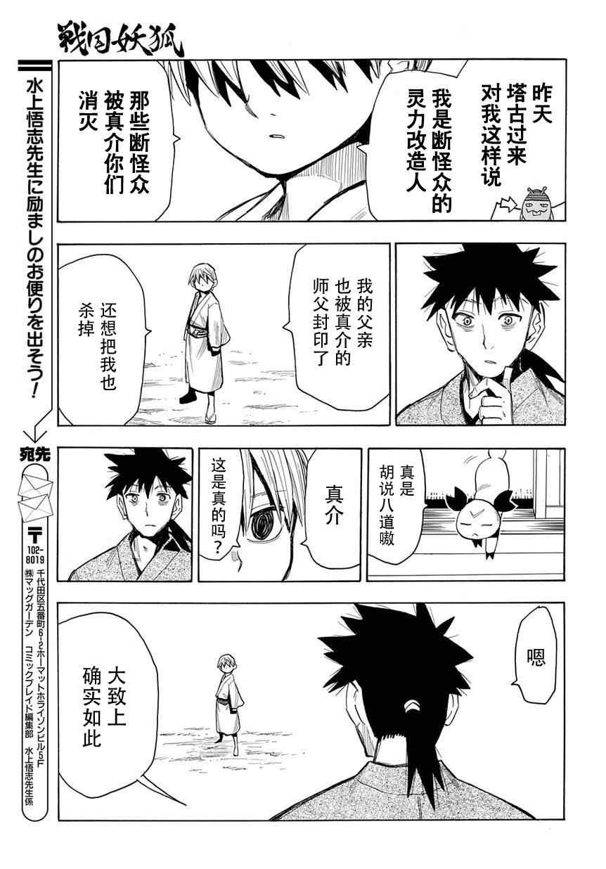 《战国妖狐》漫画最新章节第46话免费下拉式在线观看章节第【20】张图片