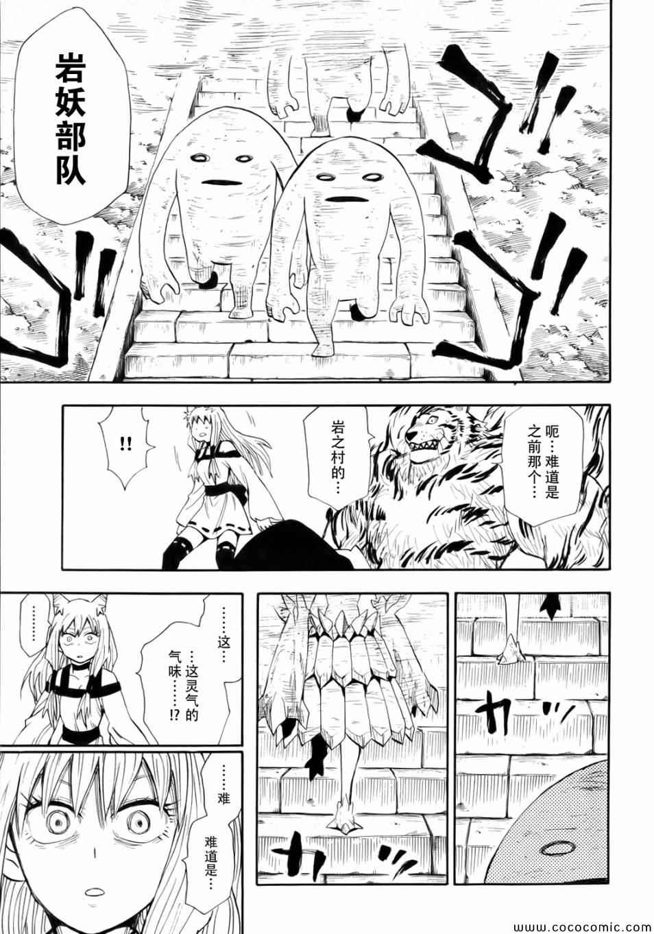 《战国妖狐》漫画最新章节第71话免费下拉式在线观看章节第【22】张图片