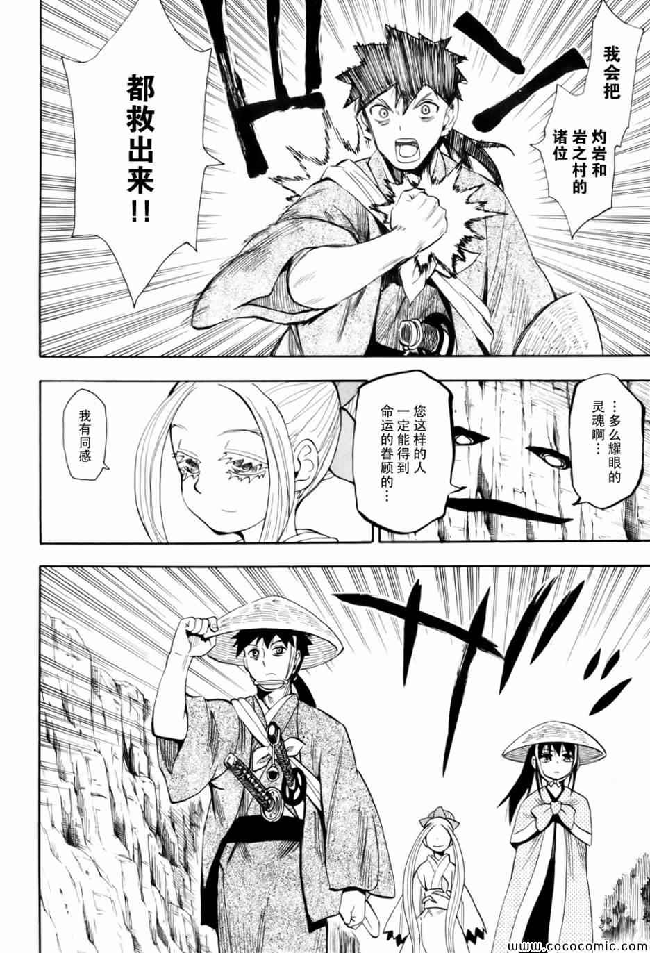 《战国妖狐》漫画最新章节第70话免费下拉式在线观看章节第【8】张图片