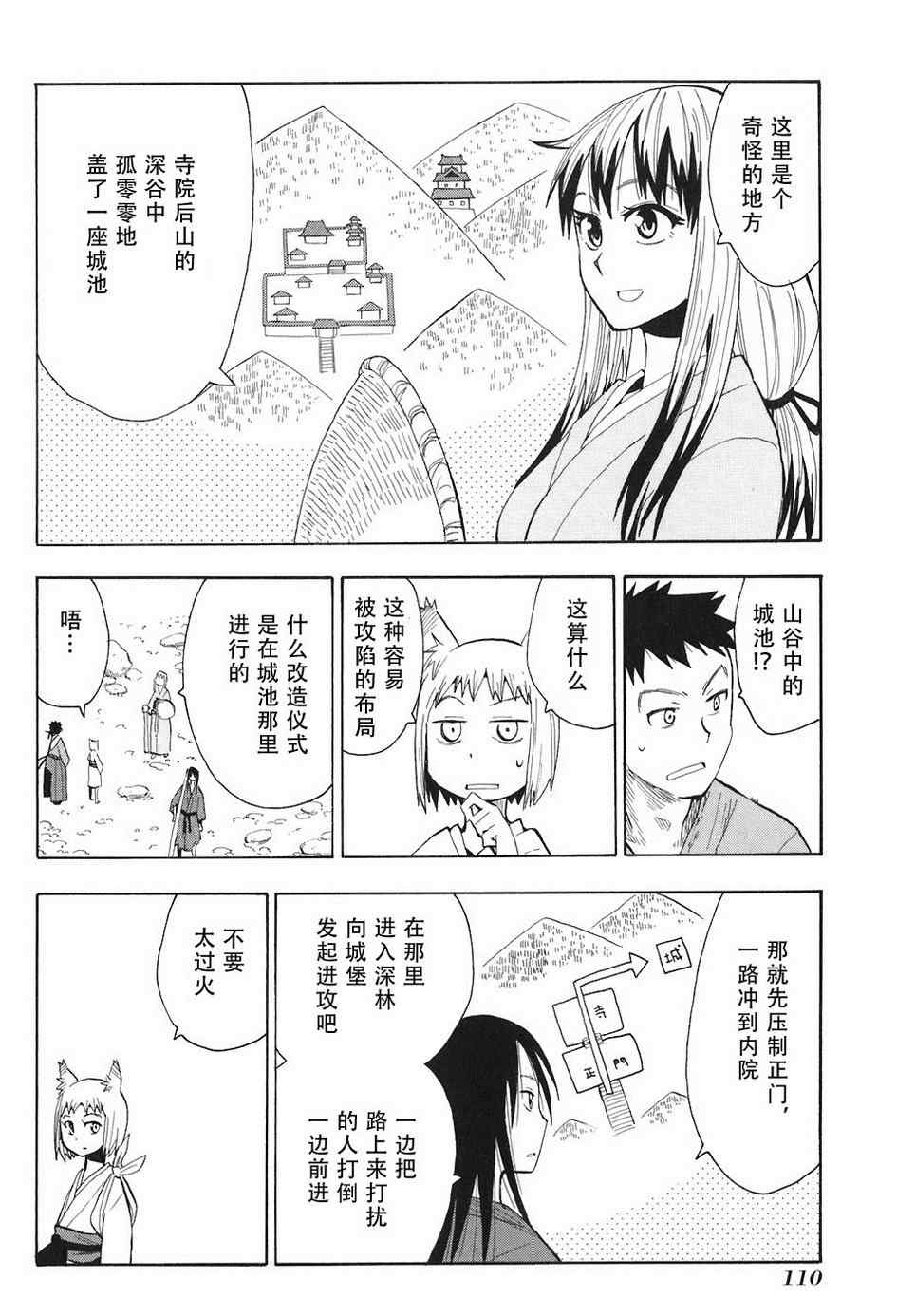 《战国妖狐》漫画最新章节第4-6话免费下拉式在线观看章节第【14】张图片