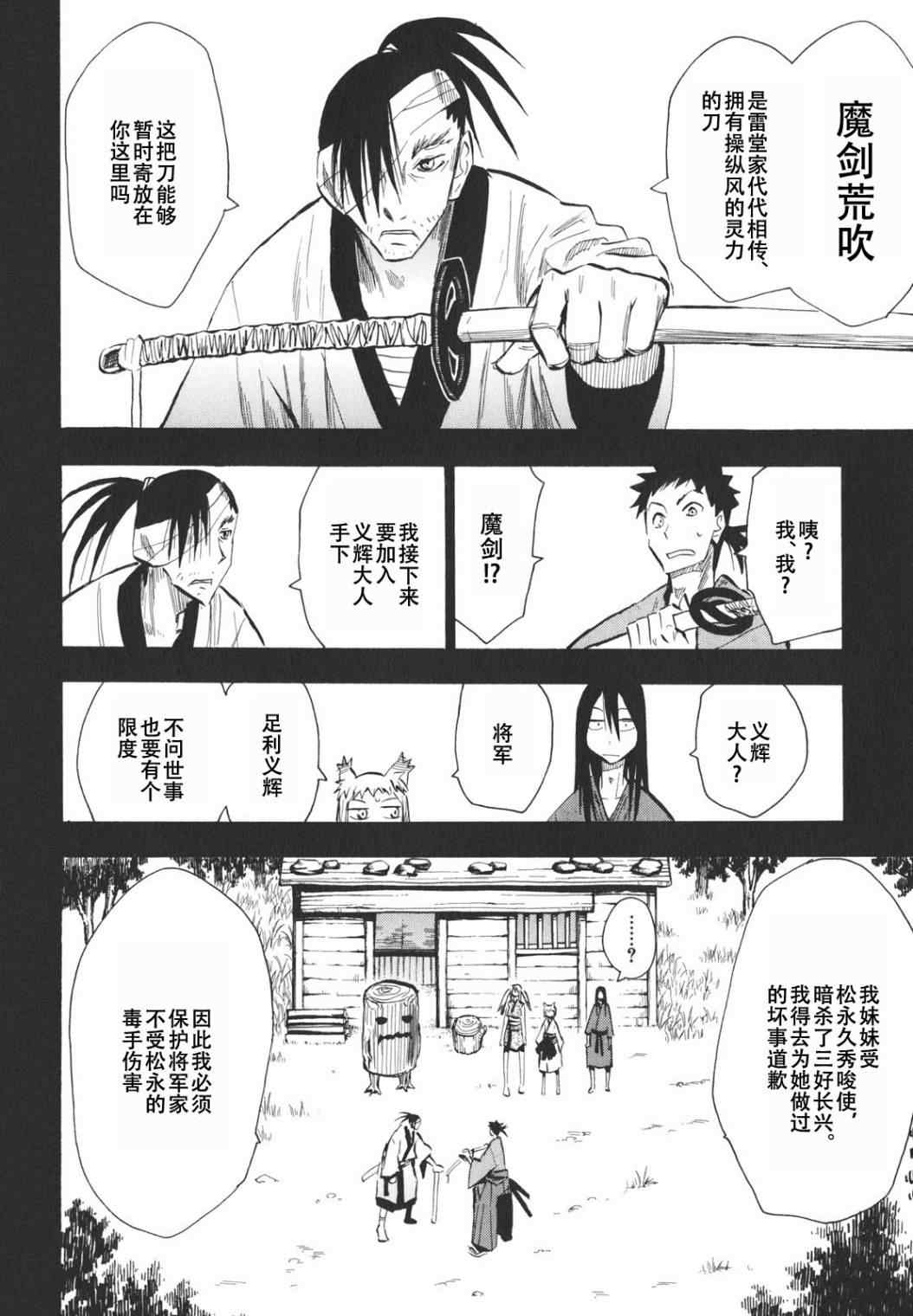 《战国妖狐》漫画最新章节第13话免费下拉式在线观看章节第【11】张图片