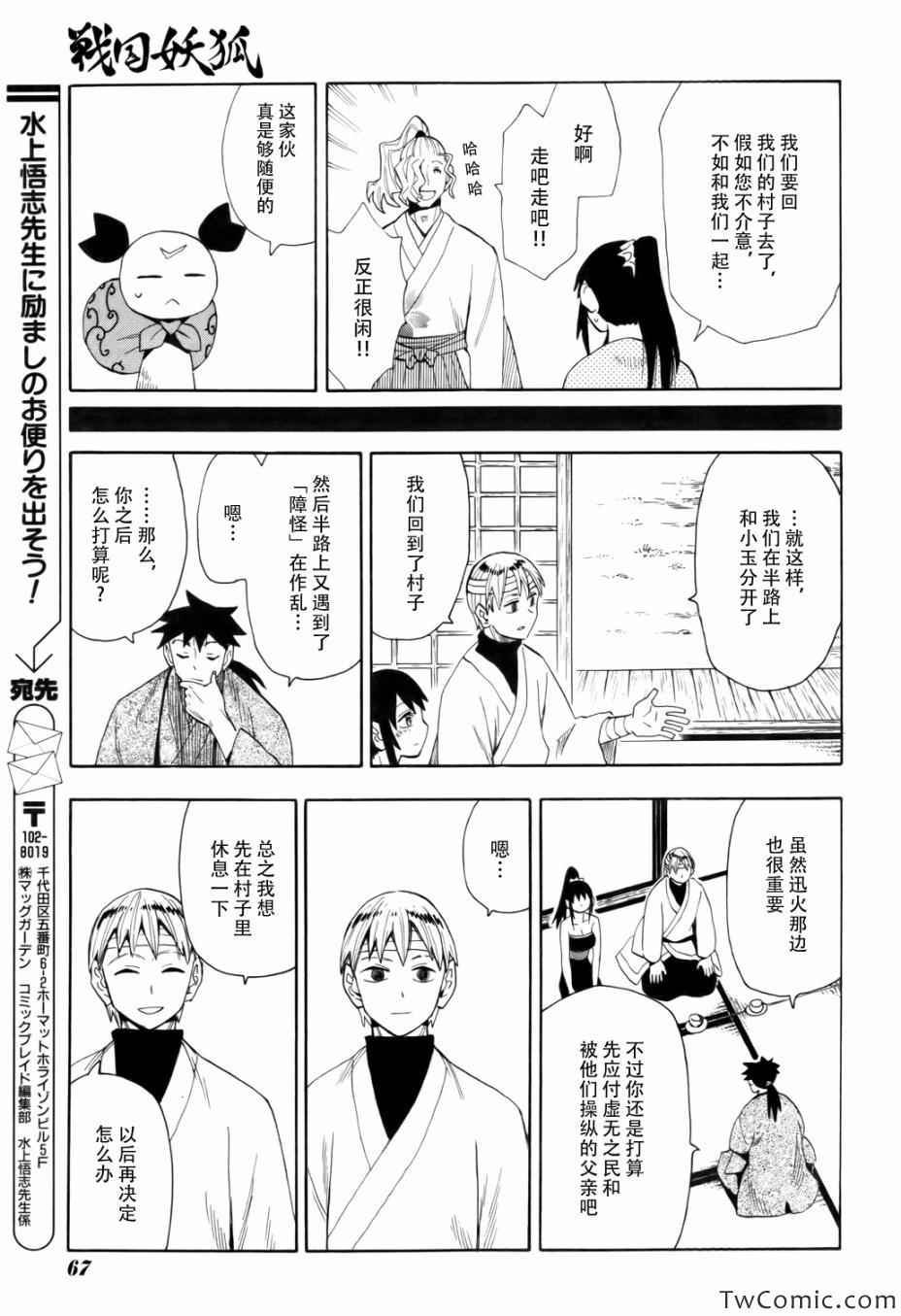 《战国妖狐》漫画最新章节第65话免费下拉式在线观看章节第【14】张图片