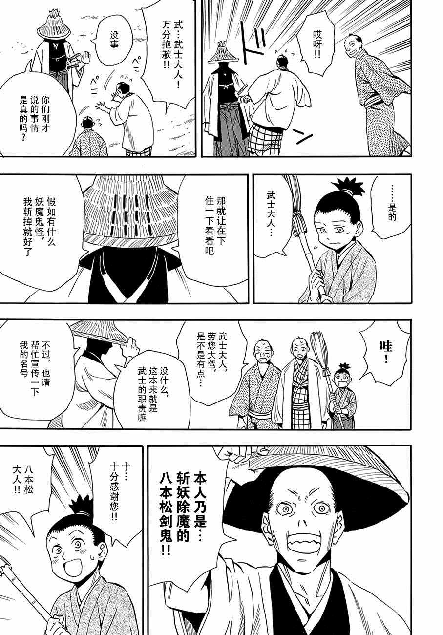 《战国妖狐》漫画最新章节第99话免费下拉式在线观看章节第【3】张图片