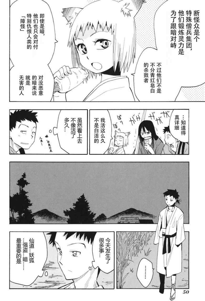 《战国妖狐》漫画最新章节第1-3话免费下拉式在线观看章节第【53】张图片