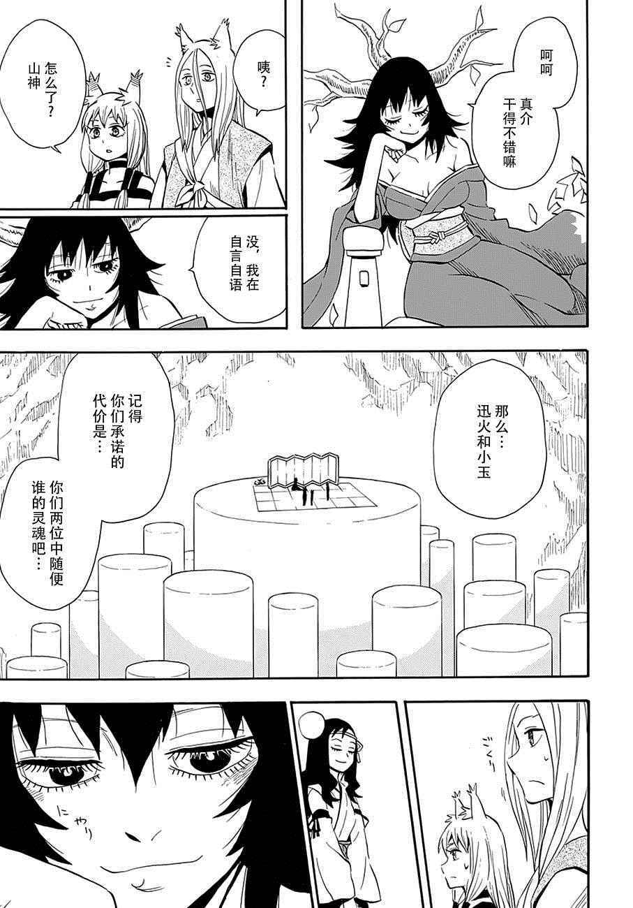 《战国妖狐》漫画最新章节第98话免费下拉式在线观看章节第【11】张图片