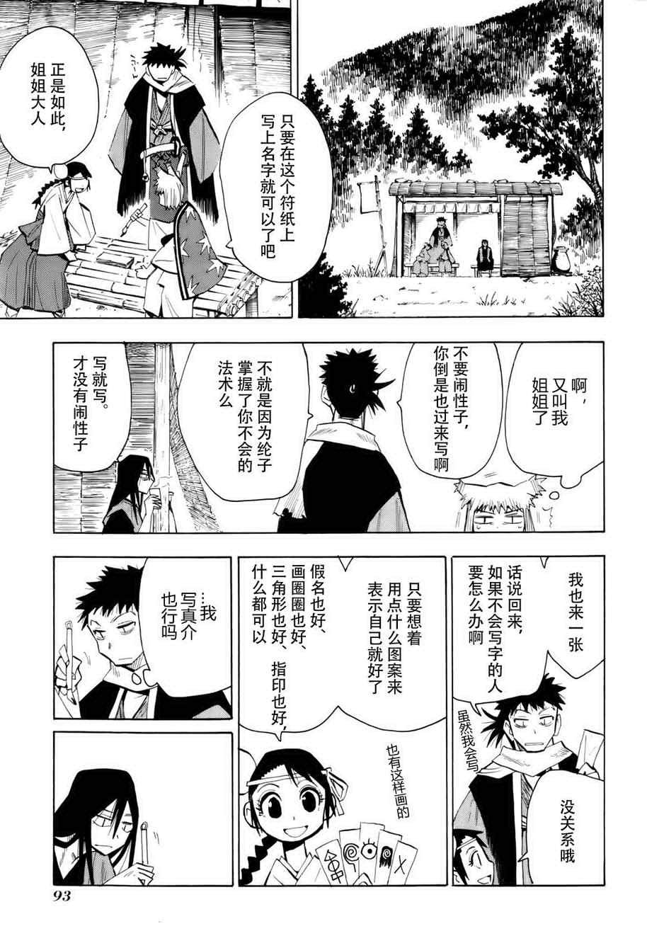 《战国妖狐》漫画最新章节第28话免费下拉式在线观看章节第【6】张图片