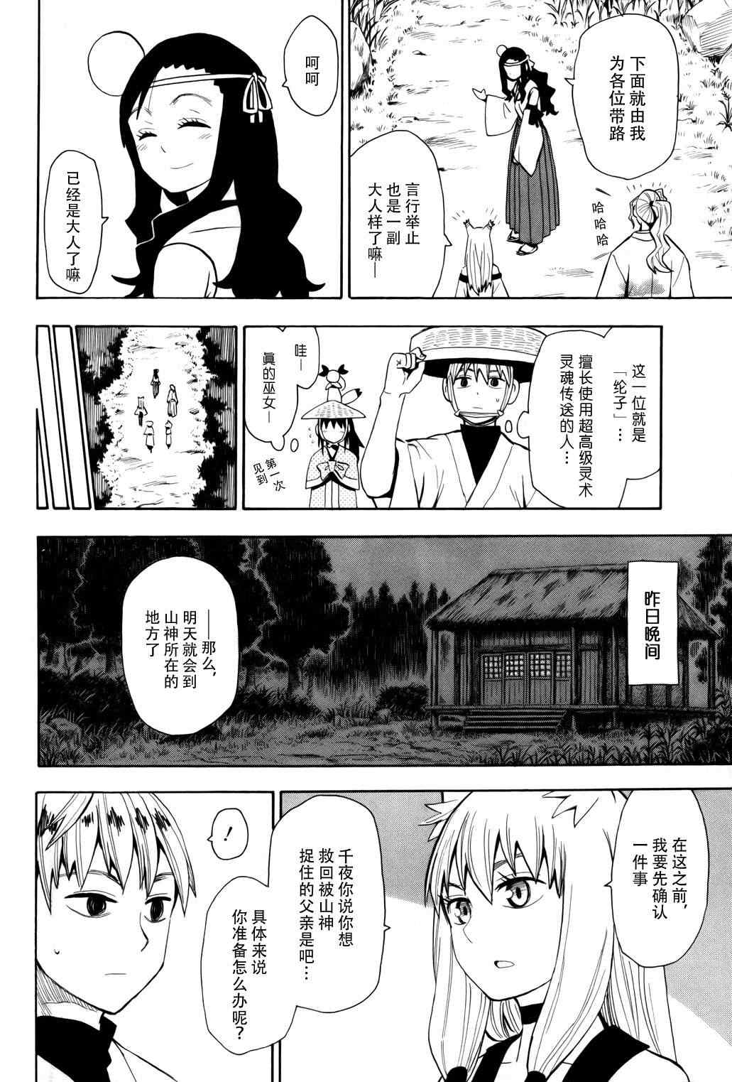 《战国妖狐》漫画最新章节第59话免费下拉式在线观看章节第【4】张图片