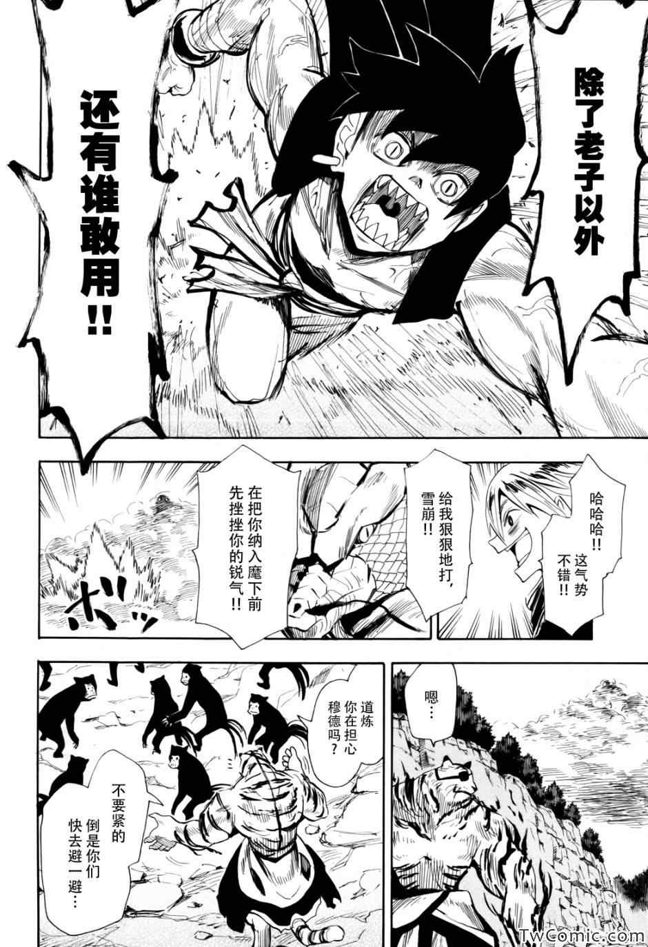 《战国妖狐》漫画最新章节第67话免费下拉式在线观看章节第【18】张图片