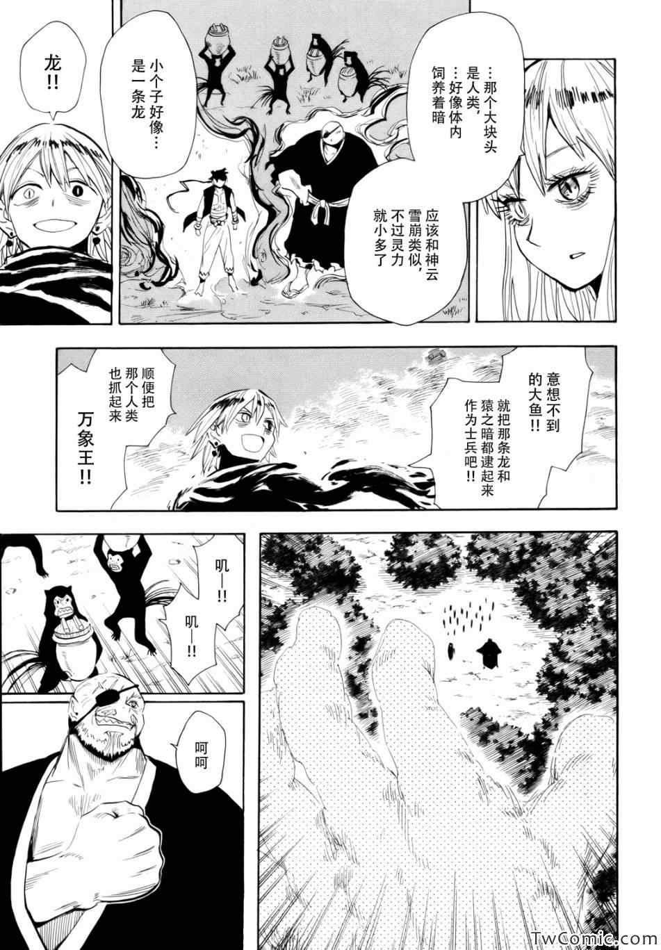 《战国妖狐》漫画最新章节第67话免费下拉式在线观看章节第【7】张图片