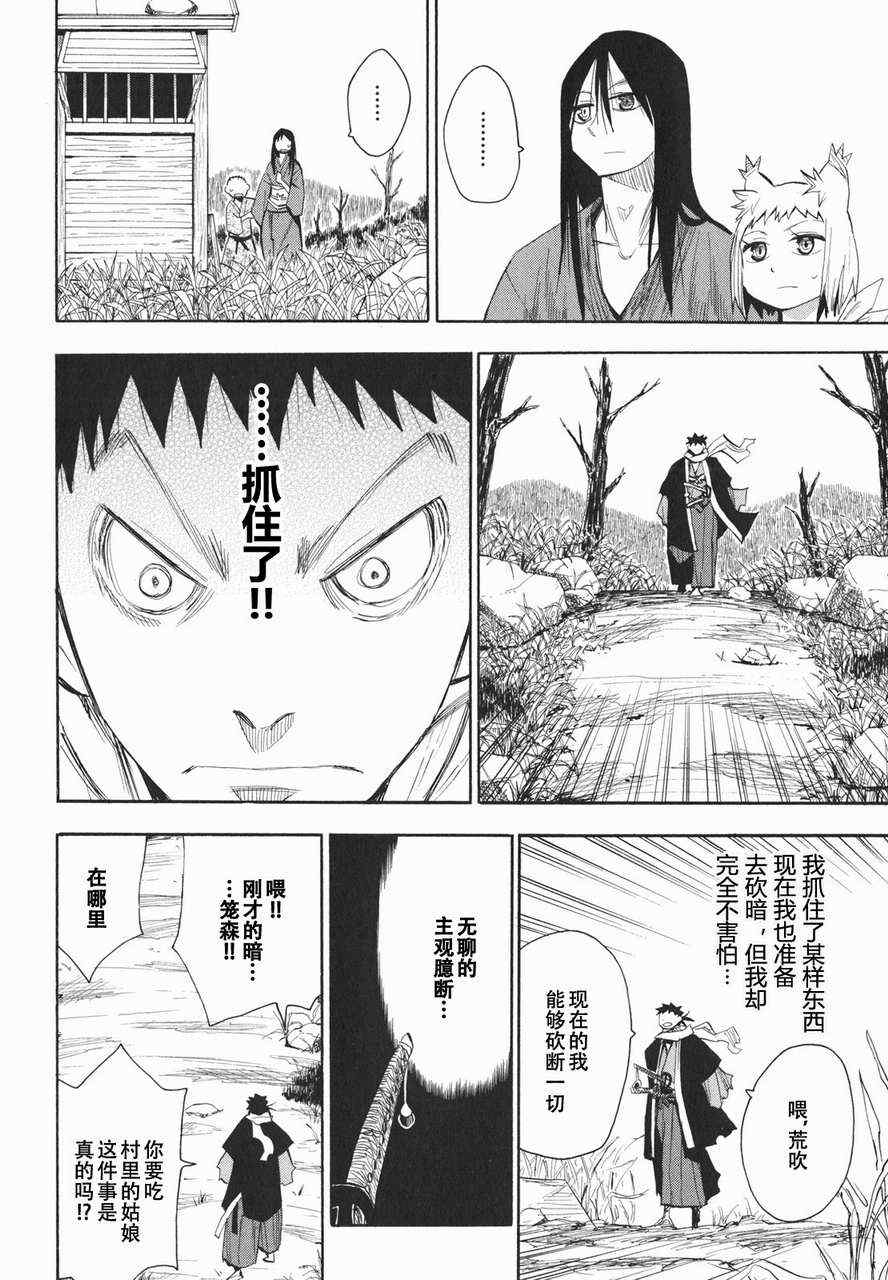 《战国妖狐》漫画最新章节第19-20话免费下拉式在线观看章节第【24】张图片