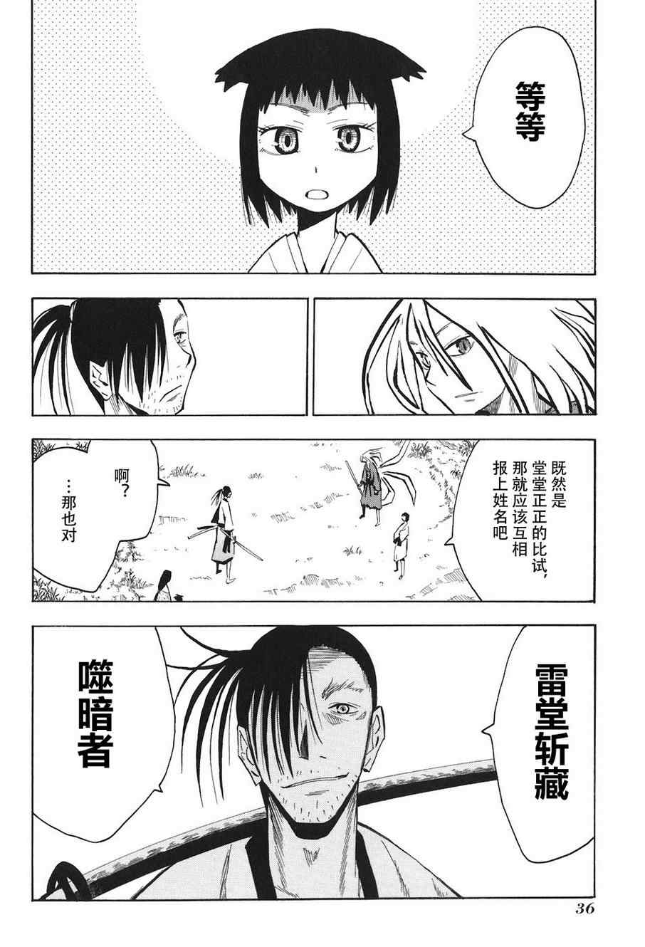 《战国妖狐》漫画最新章节第2卷免费下拉式在线观看章节第【41】张图片