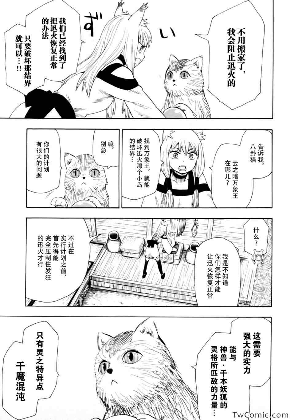 《战国妖狐》漫画最新章节第66话免费下拉式在线观看章节第【21】张图片