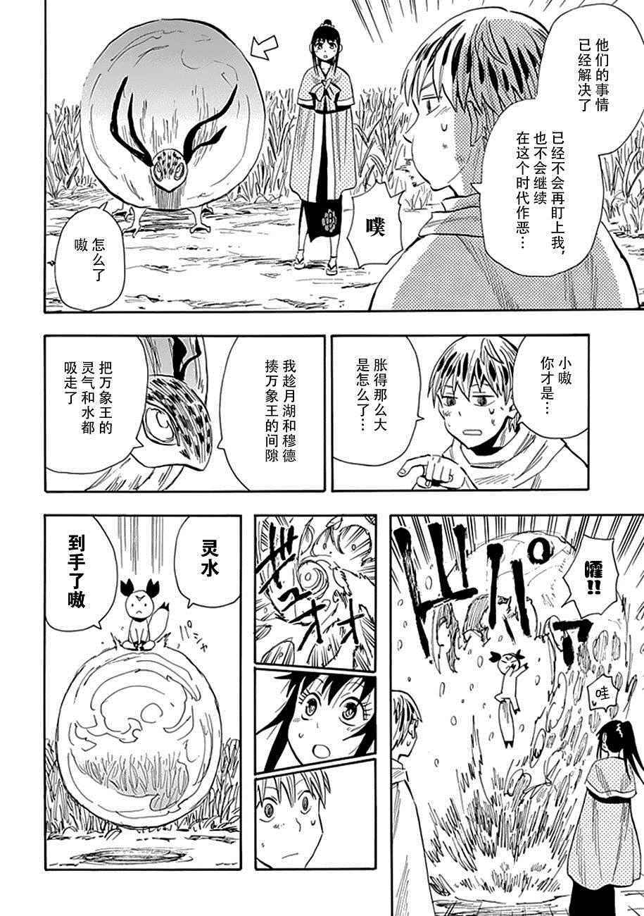 《战国妖狐》漫画最新章节第90话免费下拉式在线观看章节第【13】张图片