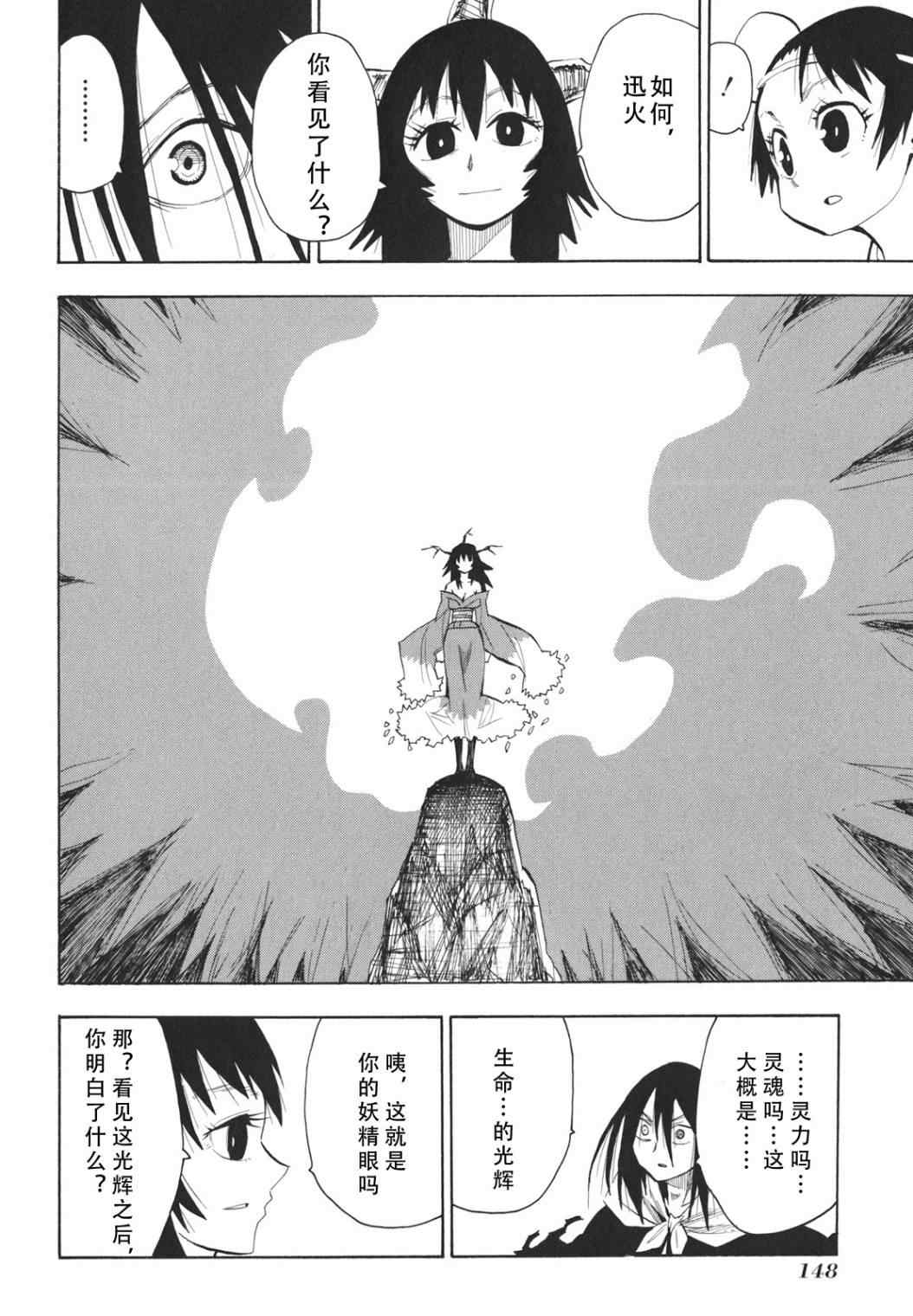 《战国妖狐》漫画最新章节第23-24话免费下拉式在线观看章节第【33】张图片