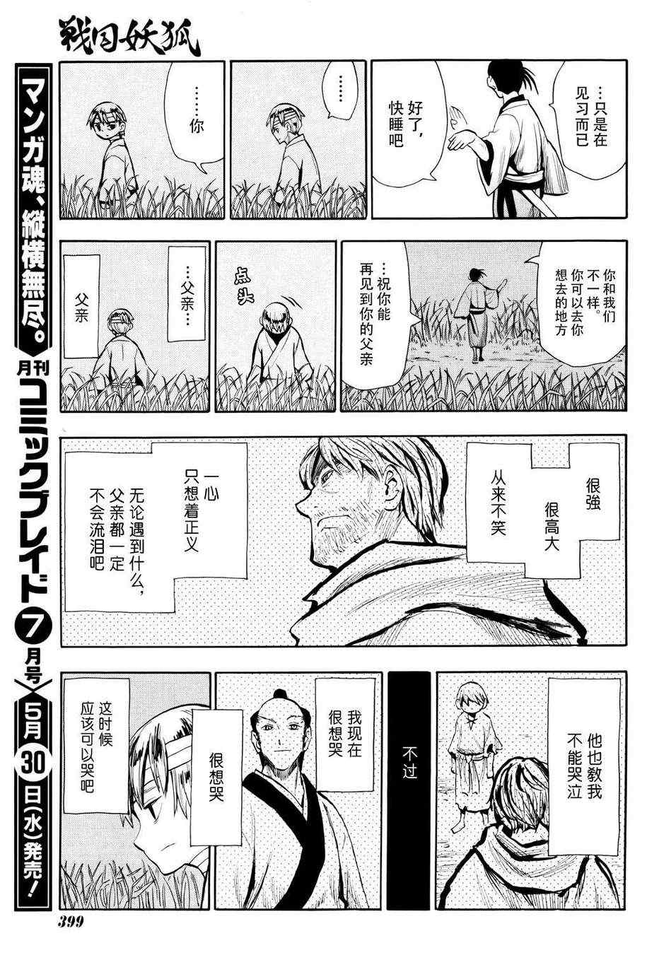 《战国妖狐》漫画最新章节第52话免费下拉式在线观看章节第【17】张图片