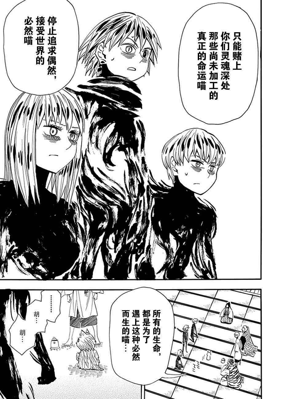 《战国妖狐》漫画最新章节第88话免费下拉式在线观看章节第【28】张图片