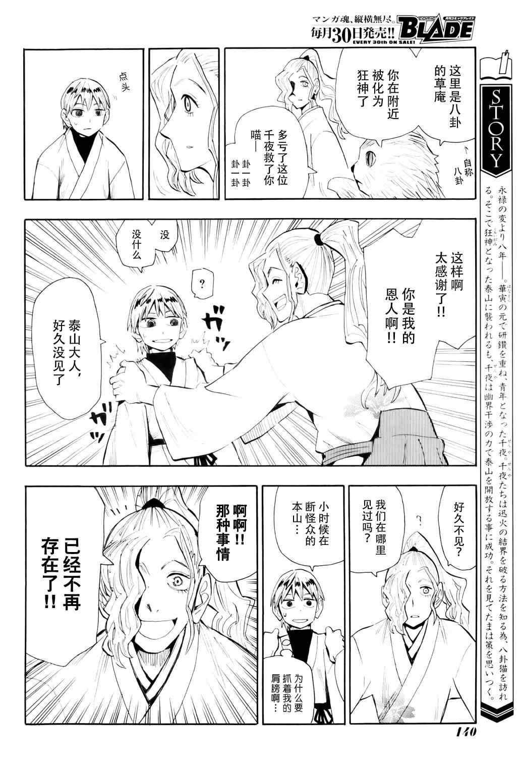 《战国妖狐》漫画最新章节第56话免费下拉式在线观看章节第【4】张图片