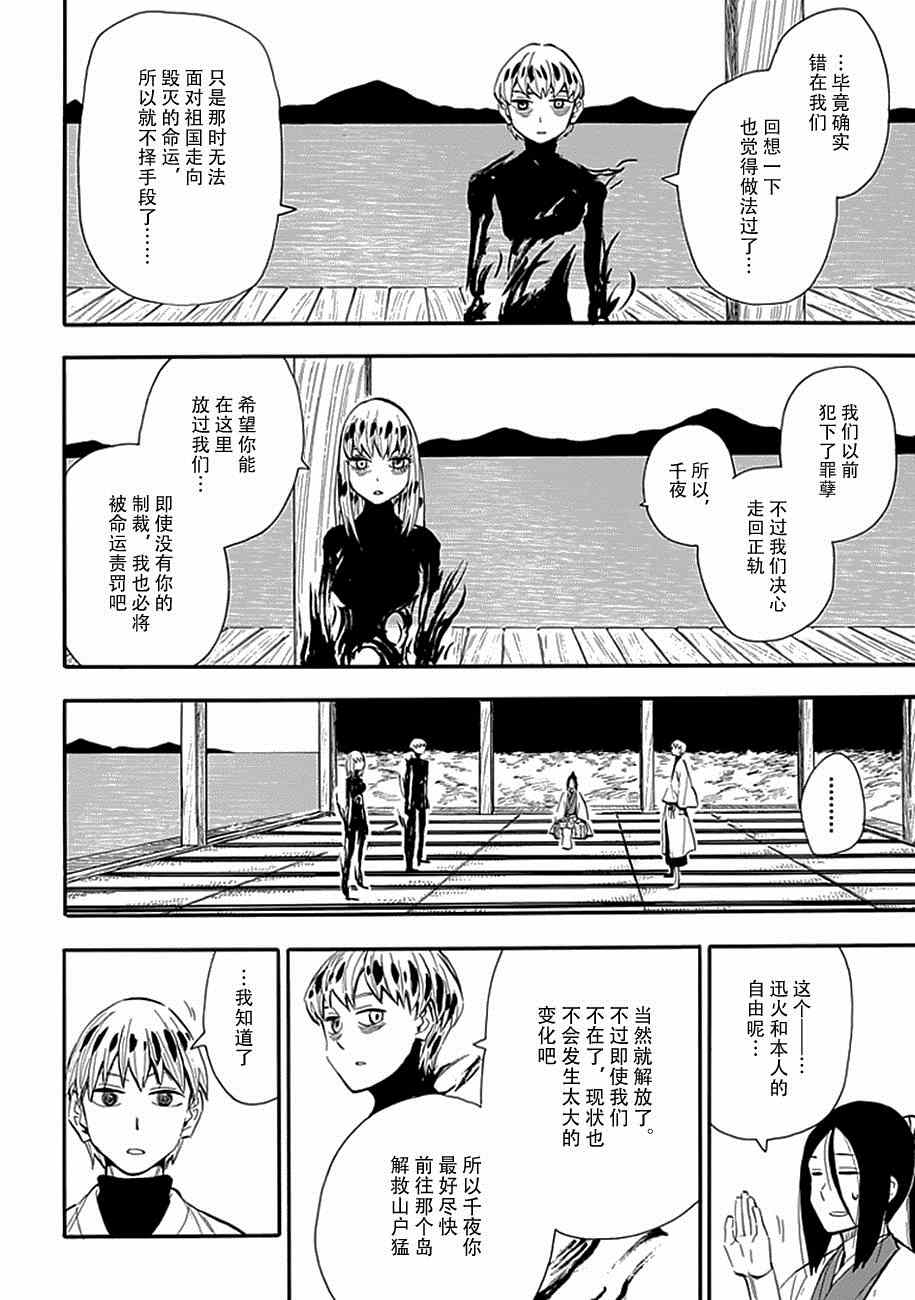 《战国妖狐》漫画最新章节第89话免费下拉式在线观看章节第【17】张图片