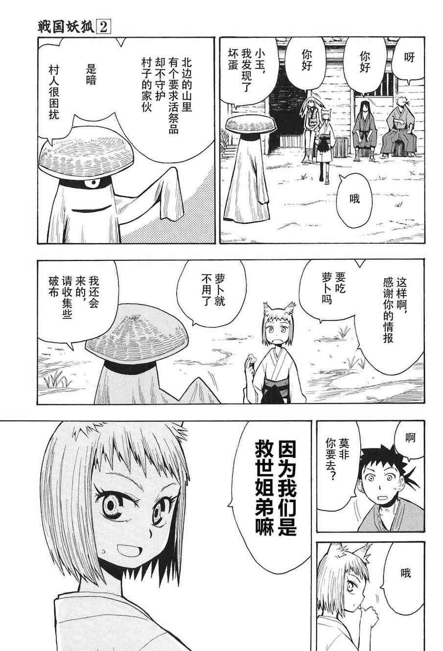 《战国妖狐》漫画最新章节第2卷免费下拉式在线观看章节第【14】张图片