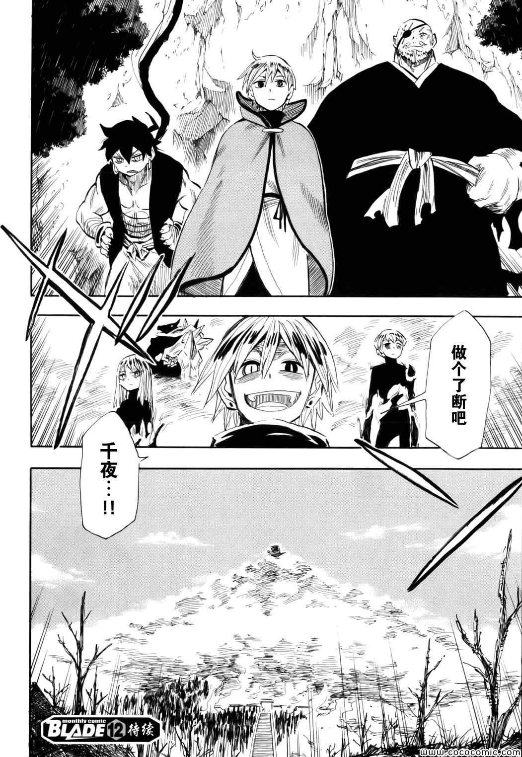 《战国妖狐》漫画最新章节第69话免费下拉式在线观看章节第【29】张图片