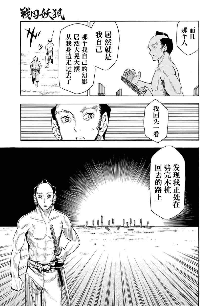 《战国妖狐》漫画最新章节第46话免费下拉式在线观看章节第【8】张图片