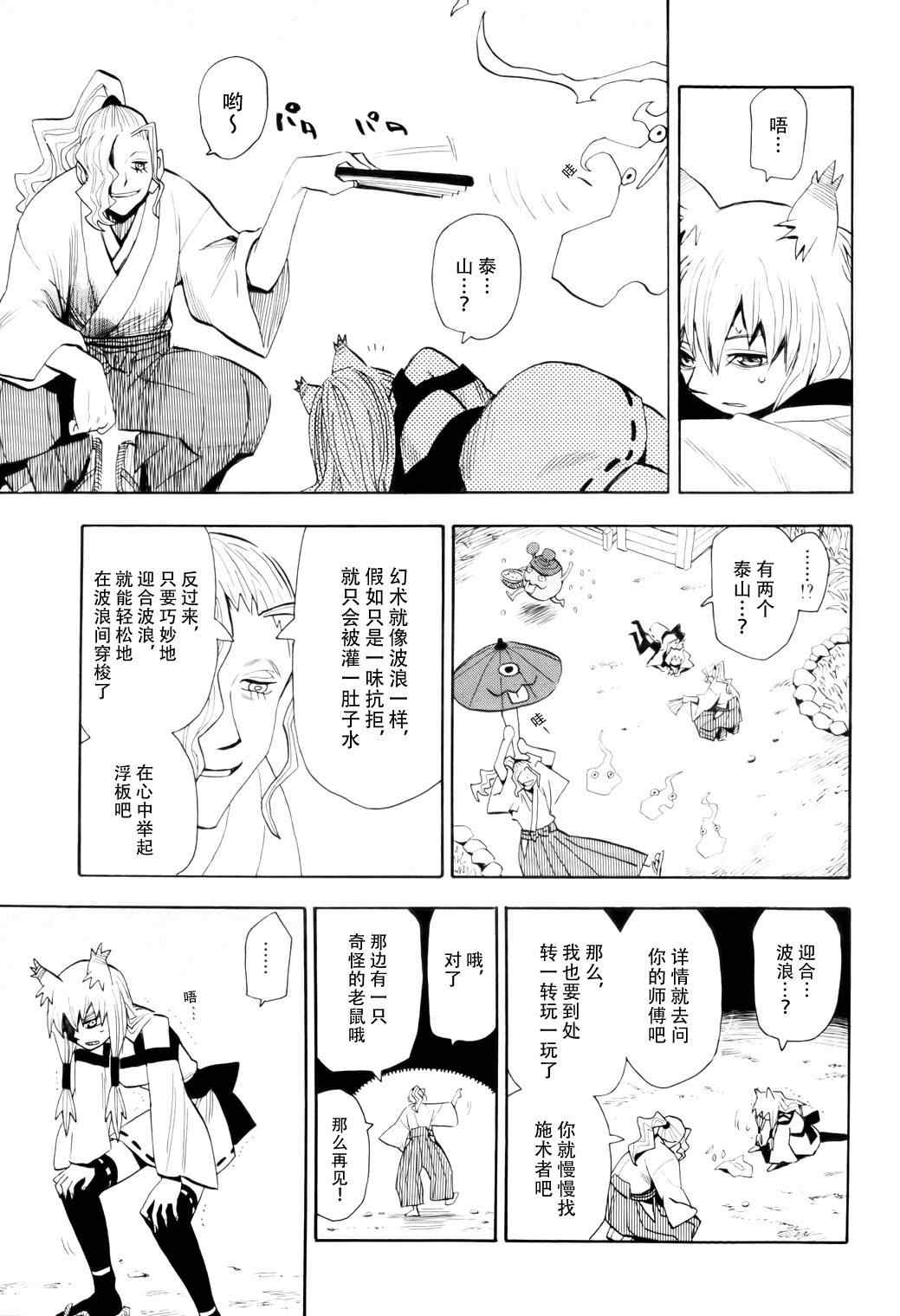 《战国妖狐》漫画最新章节第58话免费下拉式在线观看章节第【20】张图片