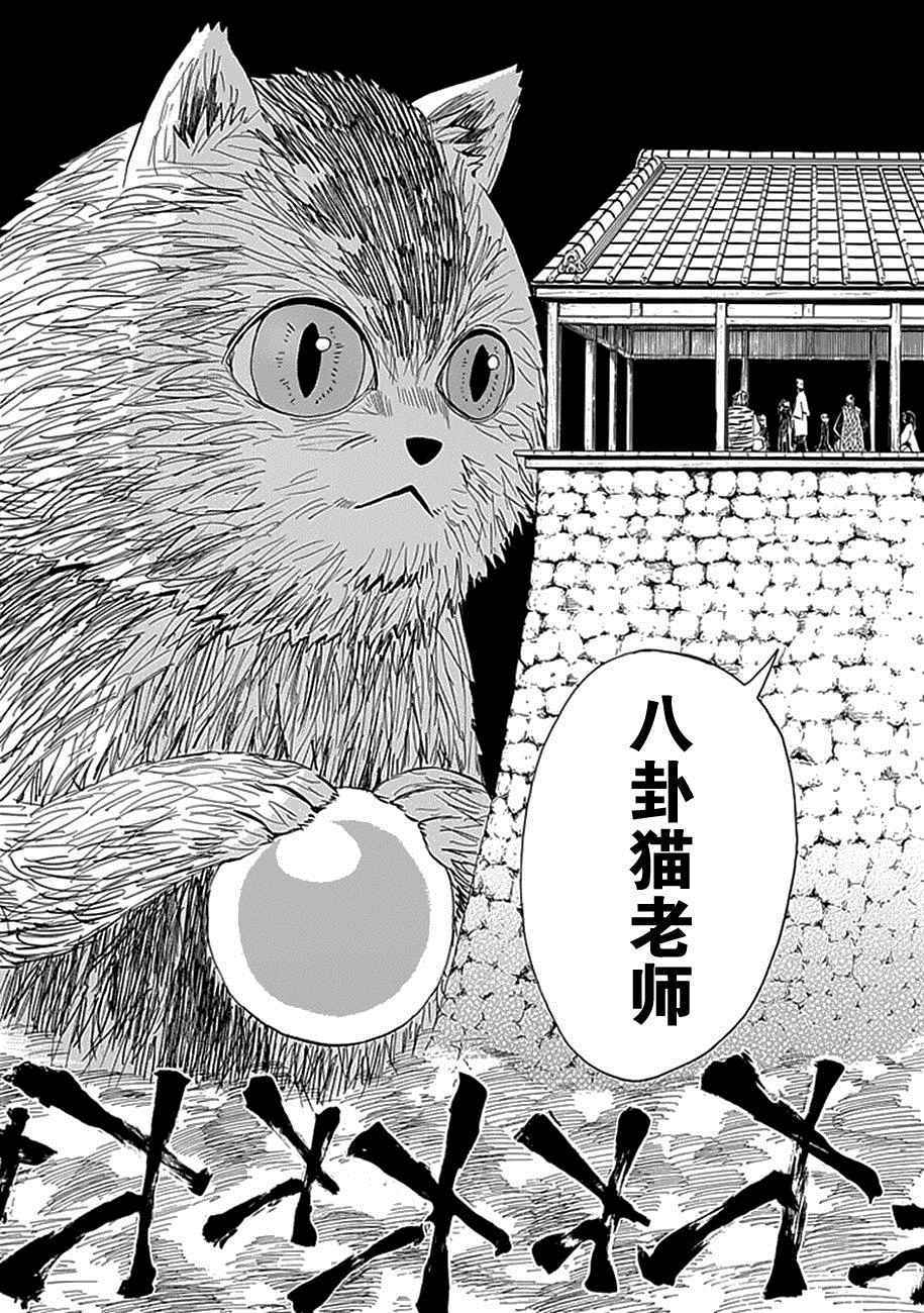 《战国妖狐》漫画最新章节第88话免费下拉式在线观看章节第【19】张图片