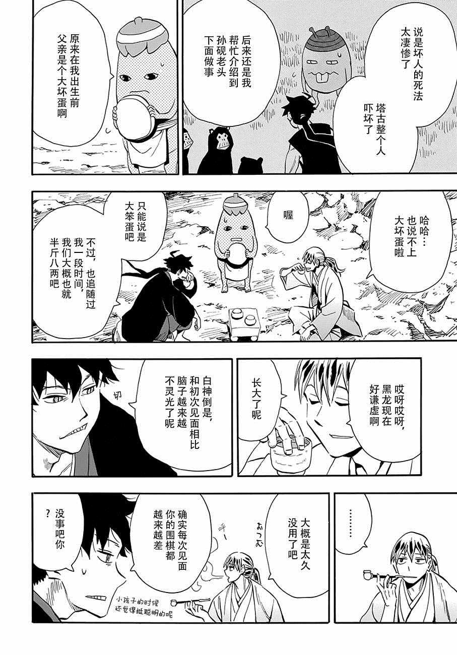 《战国妖狐》漫画最新章节第99话免费下拉式在线观看章节第【18】张图片