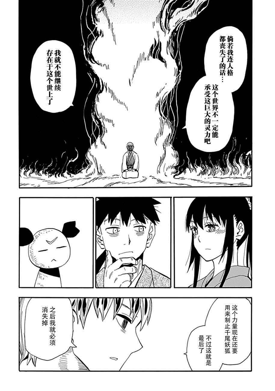 《战国妖狐》漫画最新章节第91话免费下拉式在线观看章节第【8】张图片