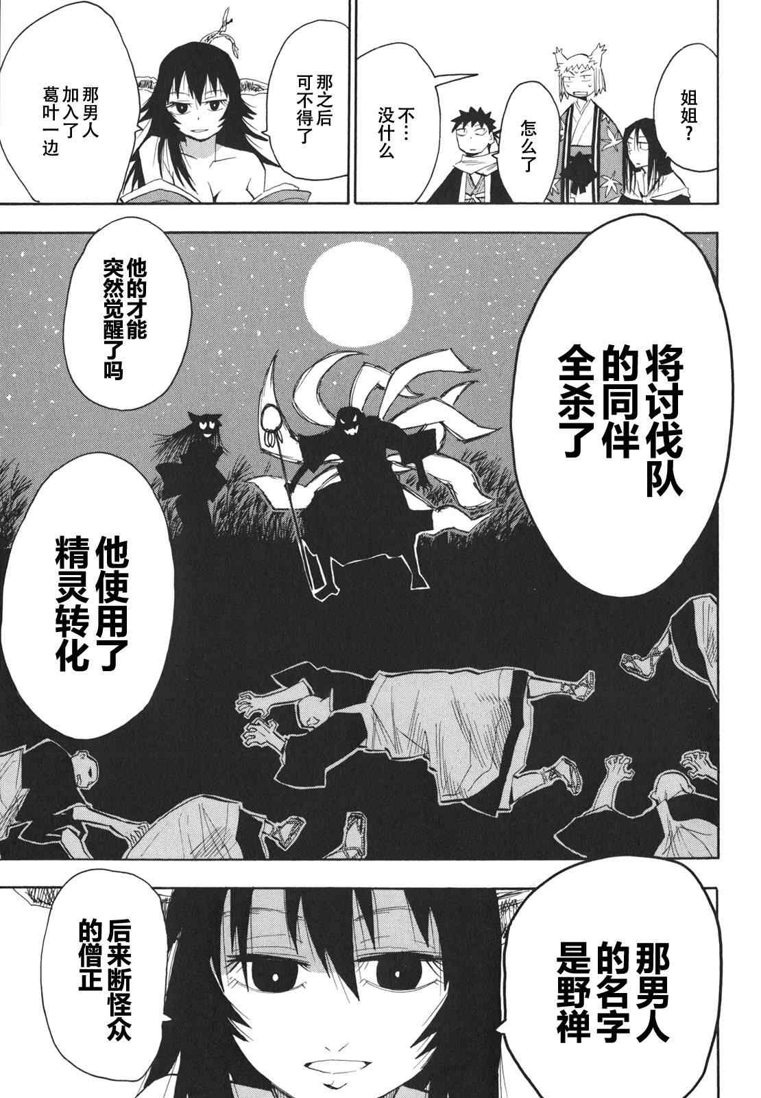 《战国妖狐》漫画最新章节第21-22话免费下拉式在线观看章节第【26】张图片