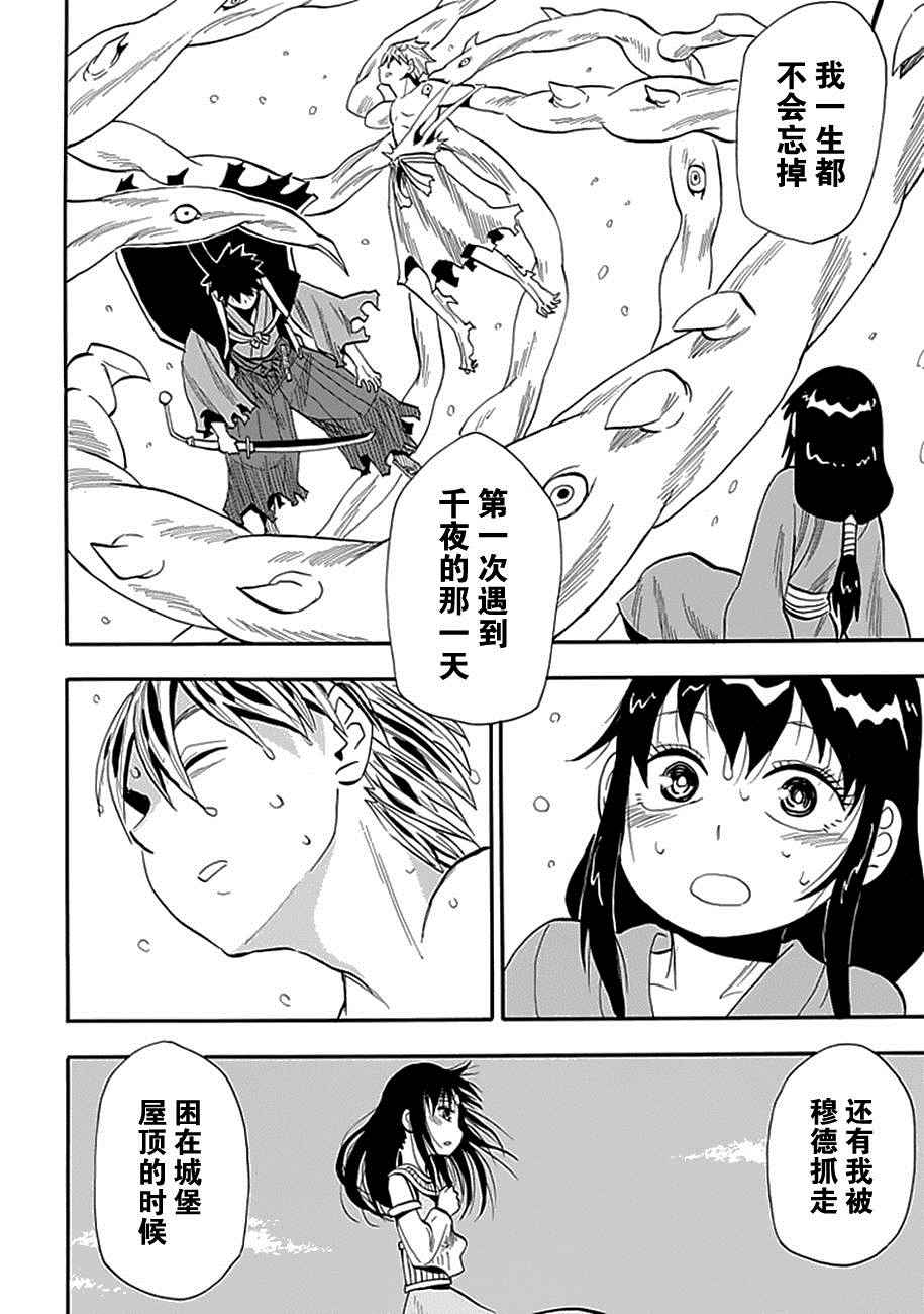 《战国妖狐》漫画最新章节第91话免费下拉式在线观看章节第【12】张图片