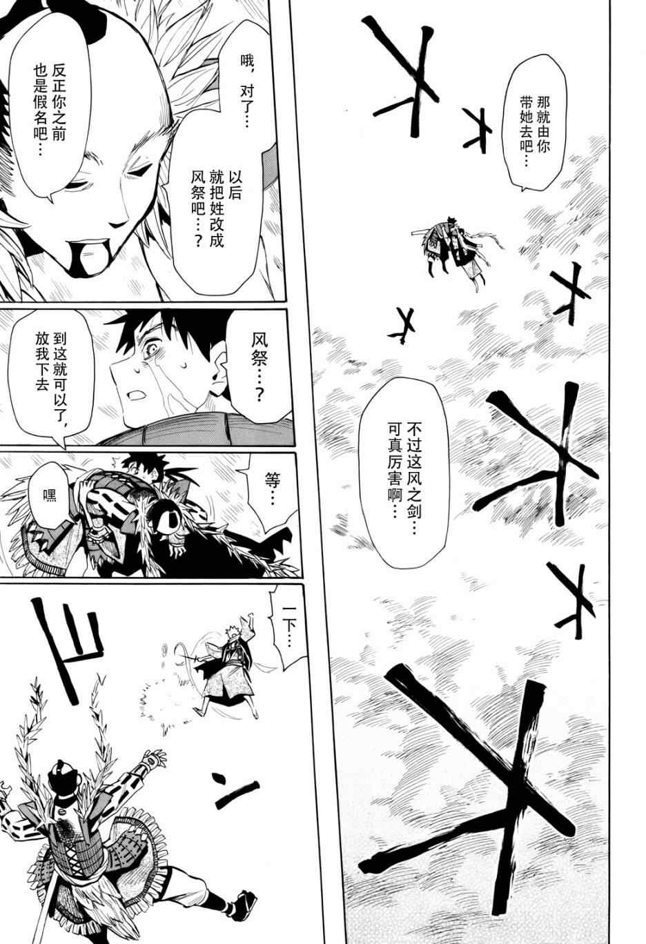 《战国妖狐》漫画最新章节第51话免费下拉式在线观看章节第【24】张图片