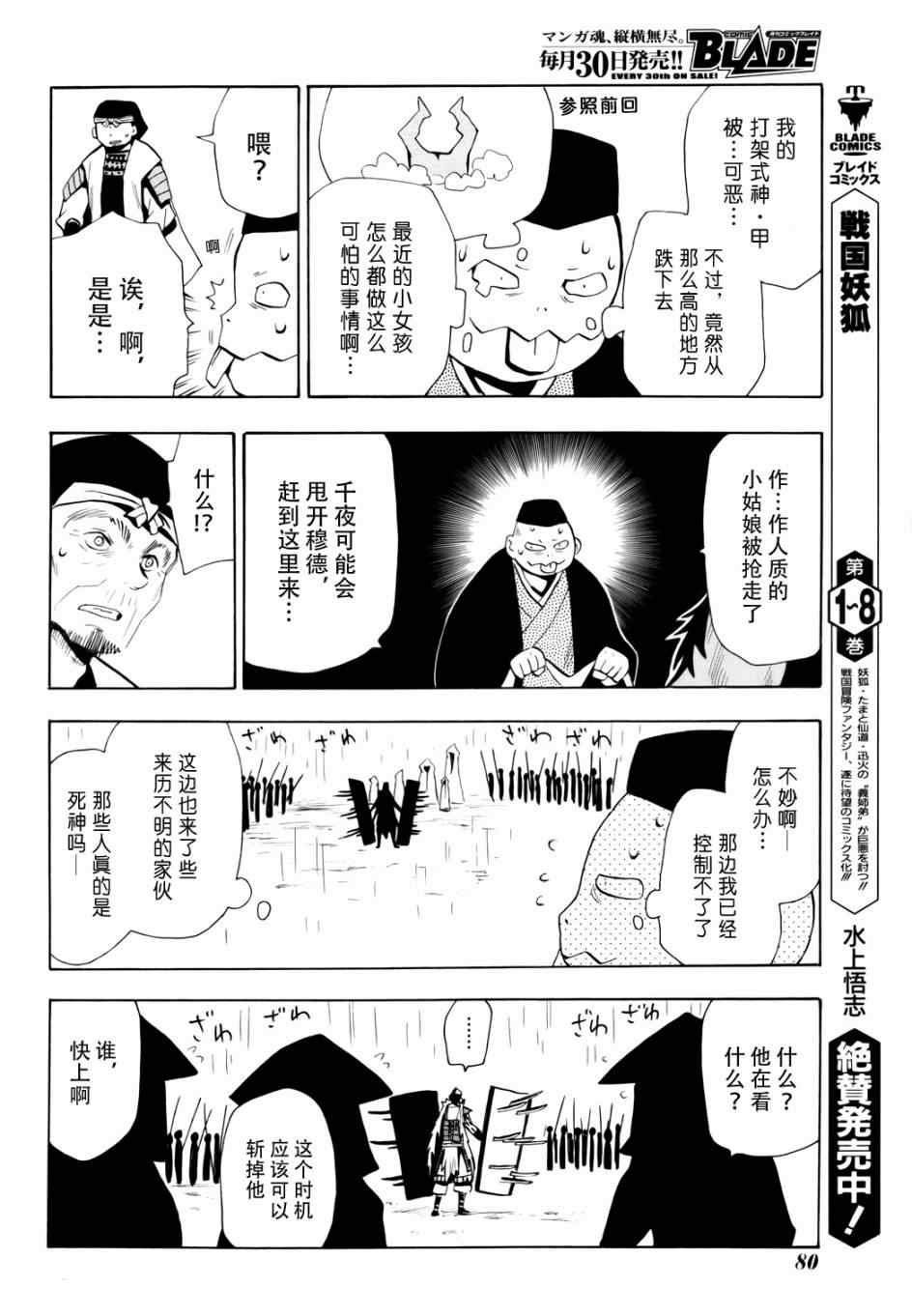 《战国妖狐》漫画最新章节第51话免费下拉式在线观看章节第【8】张图片