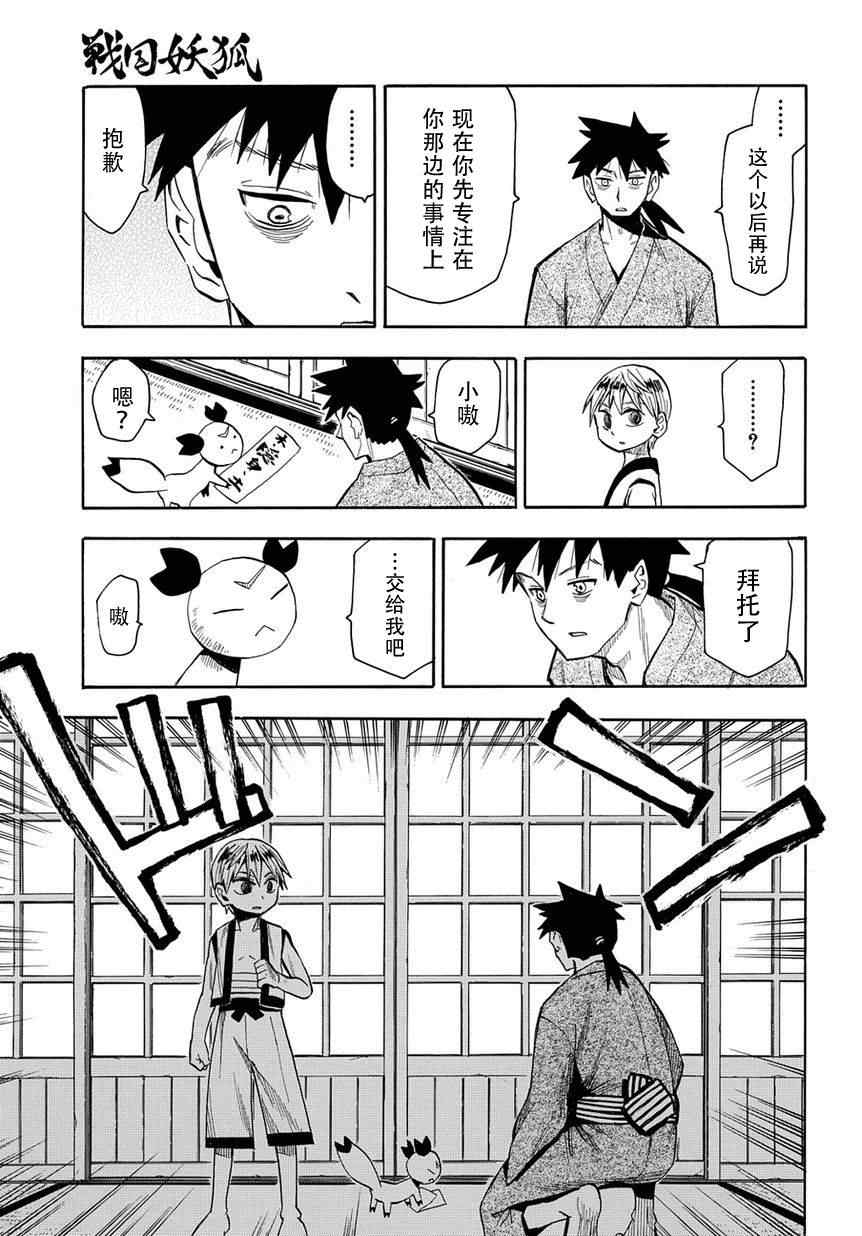 《战国妖狐》漫画最新章节第47话免费下拉式在线观看章节第【24】张图片