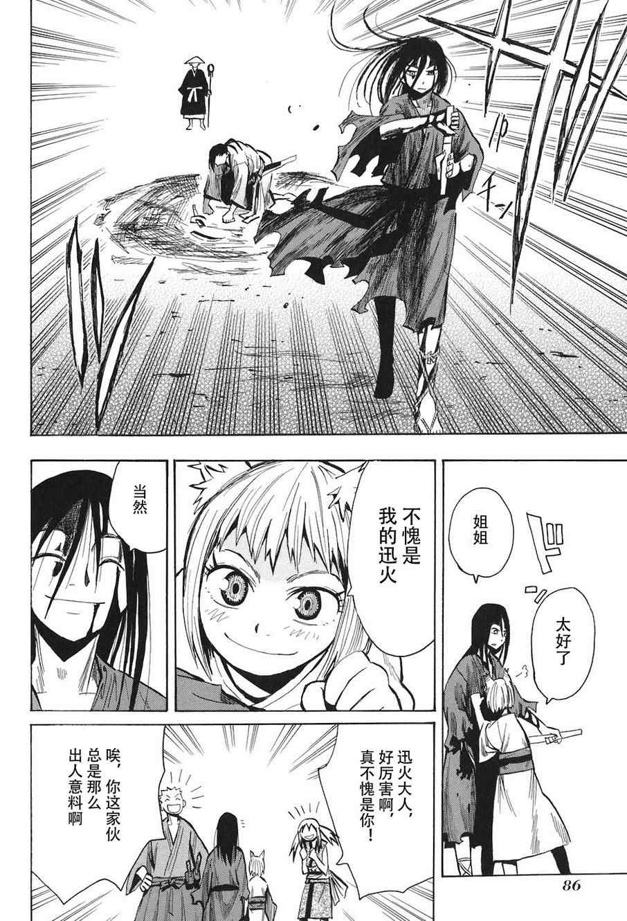 《战国妖狐》漫画最新章节第2卷免费下拉式在线观看章节第【90】张图片