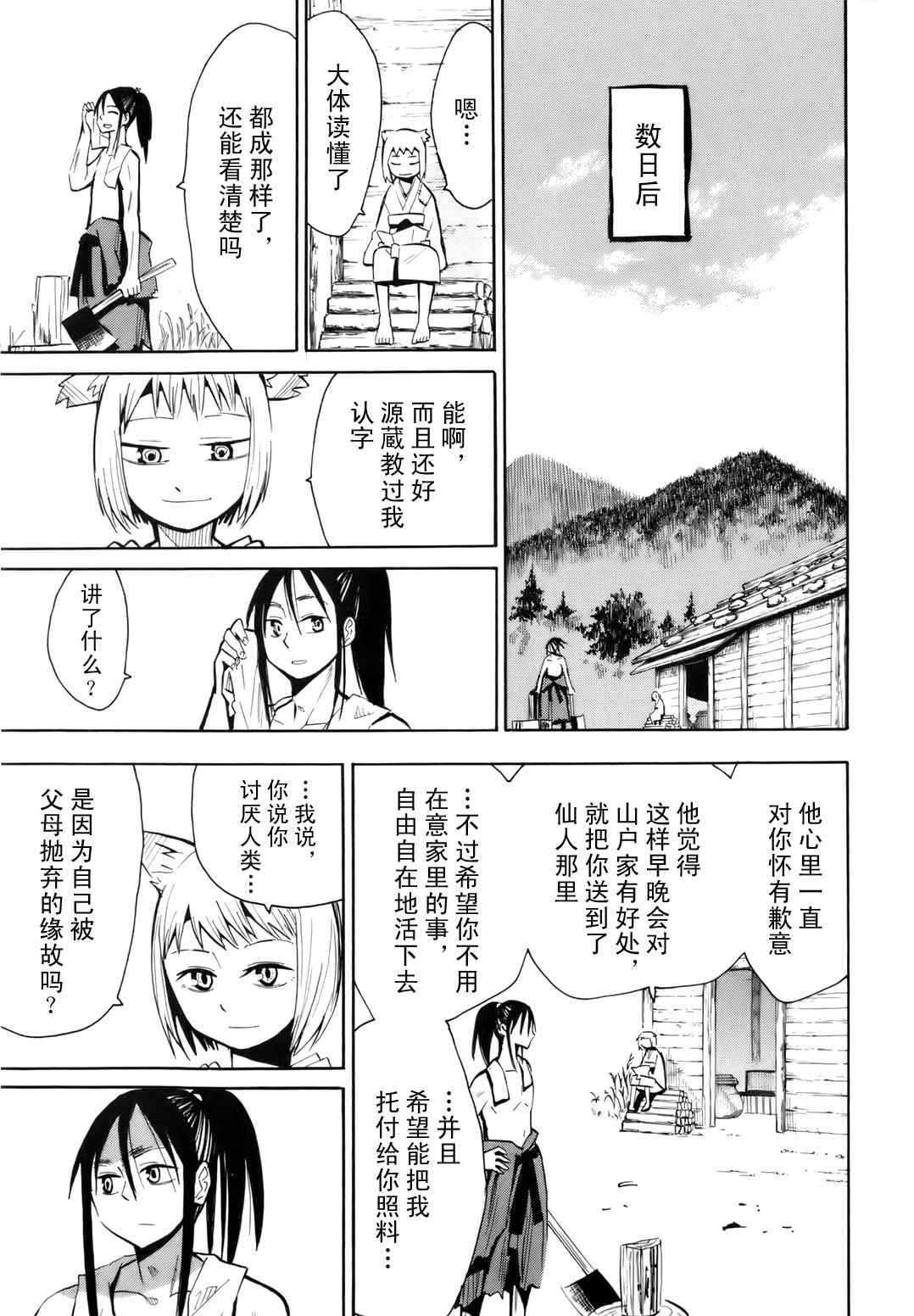 《战国妖狐》漫画最新章节第35.5话免费下拉式在线观看章节第【31】张图片