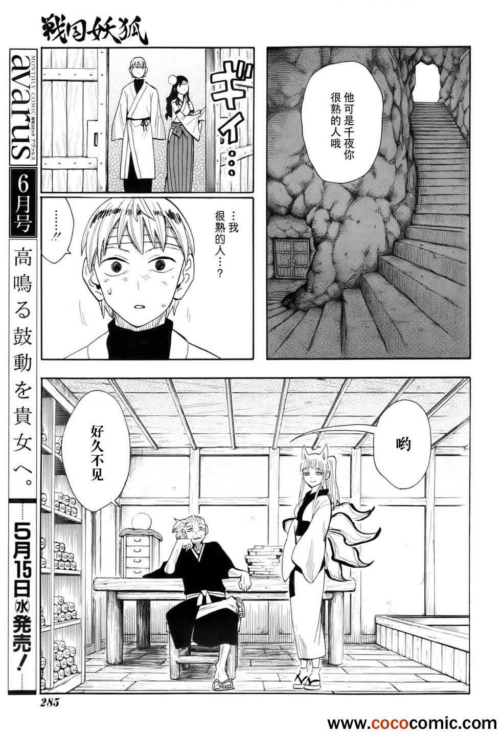 《战国妖狐》漫画最新章节第64话免费下拉式在线观看章节第【18】张图片