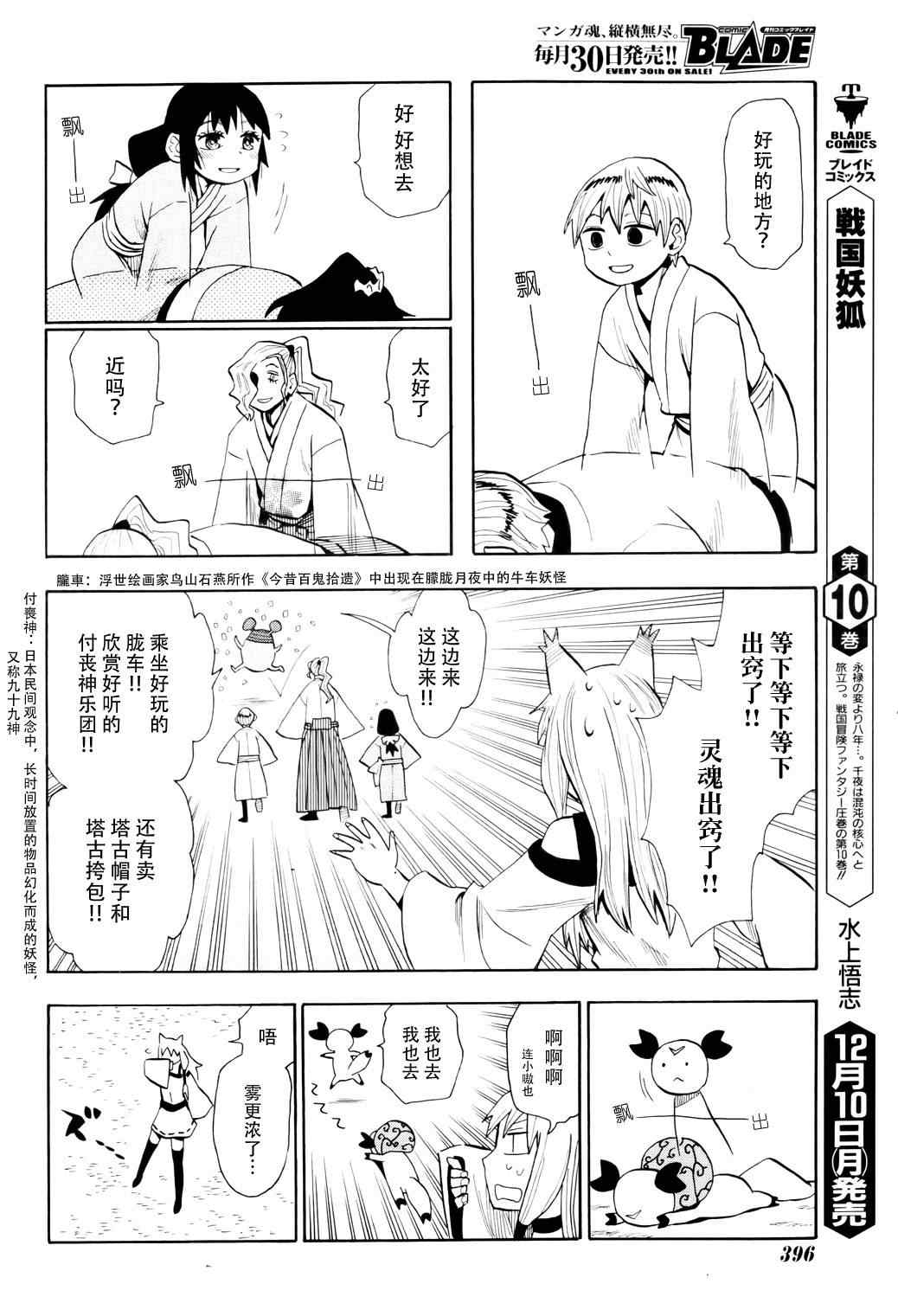 《战国妖狐》漫画最新章节第58话免费下拉式在线观看章节第【12】张图片