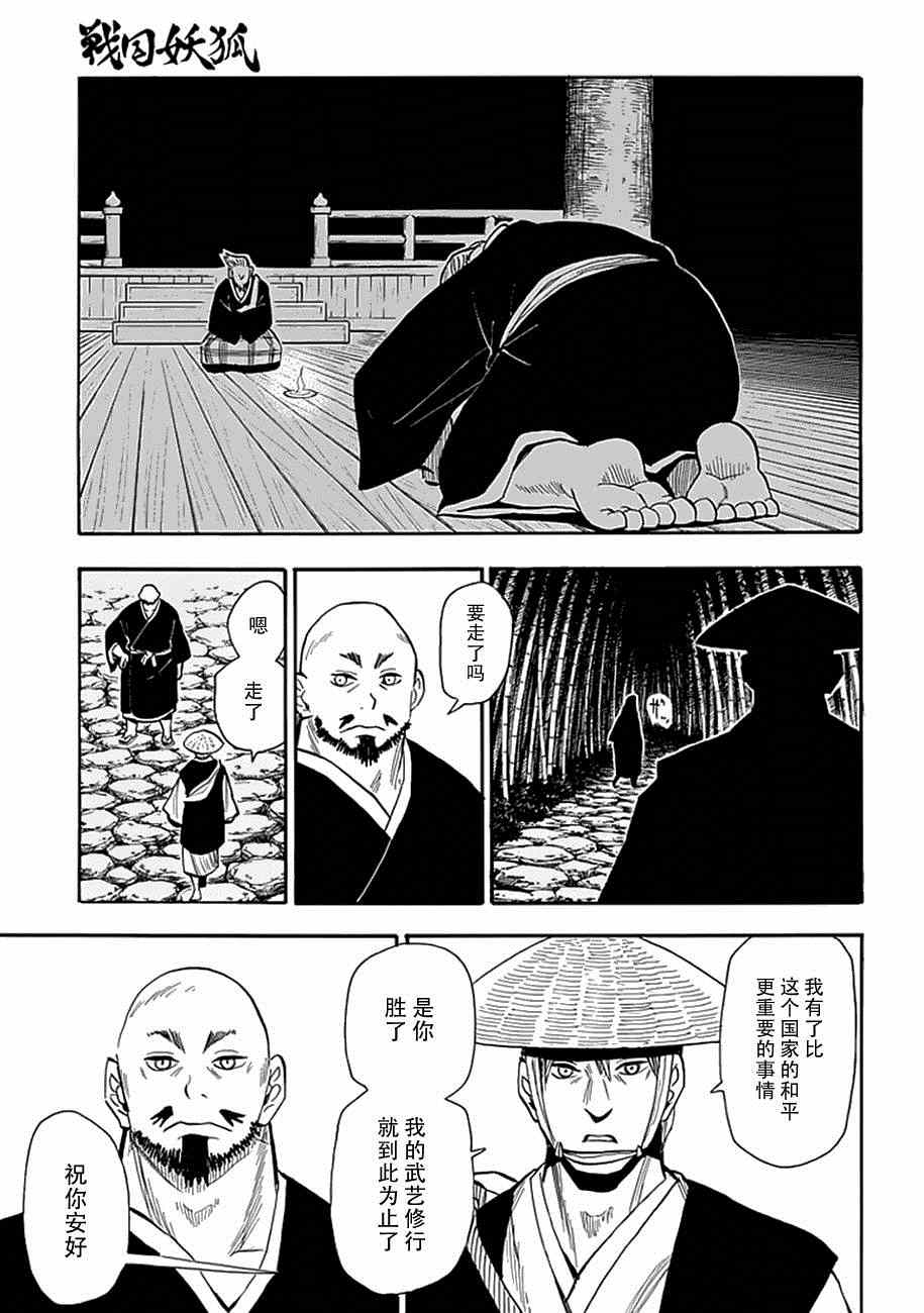 《战国妖狐》漫画最新章节第80话免费下拉式在线观看章节第【22】张图片