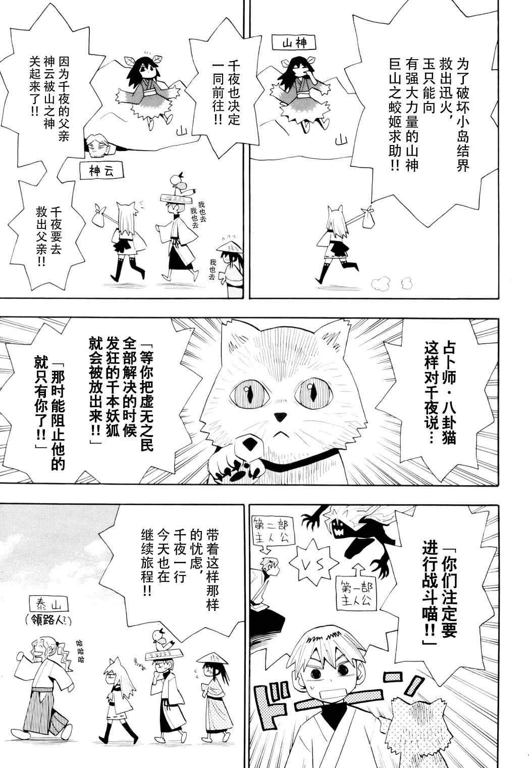 《战国妖狐》漫画最新章节第58话免费下拉式在线观看章节第【3】张图片